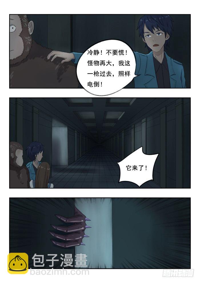 92.怪物-第93话
