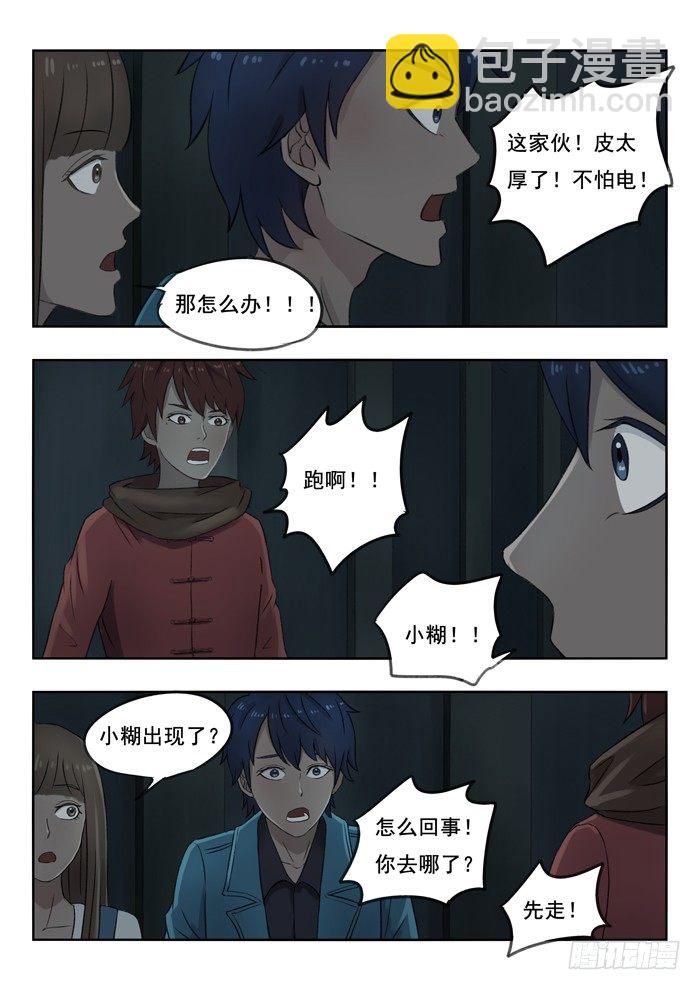 92.怪物-第93话