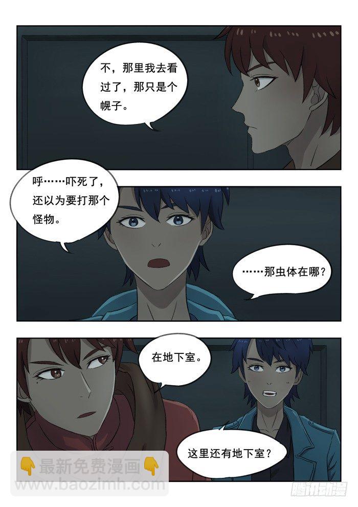 92.怪物-第93话