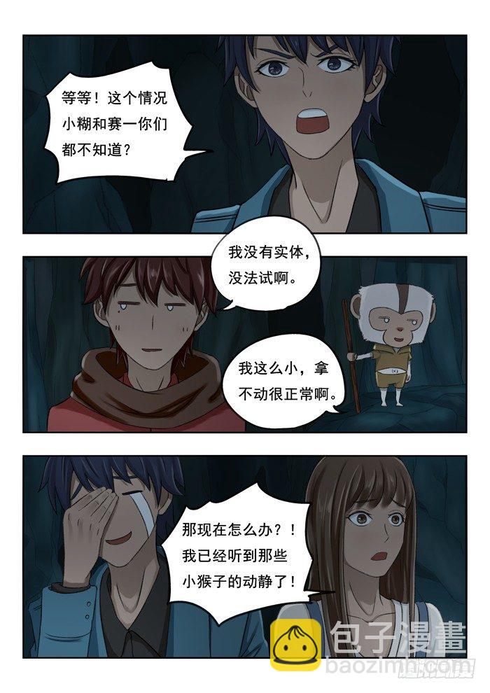 95.箱子-第97话