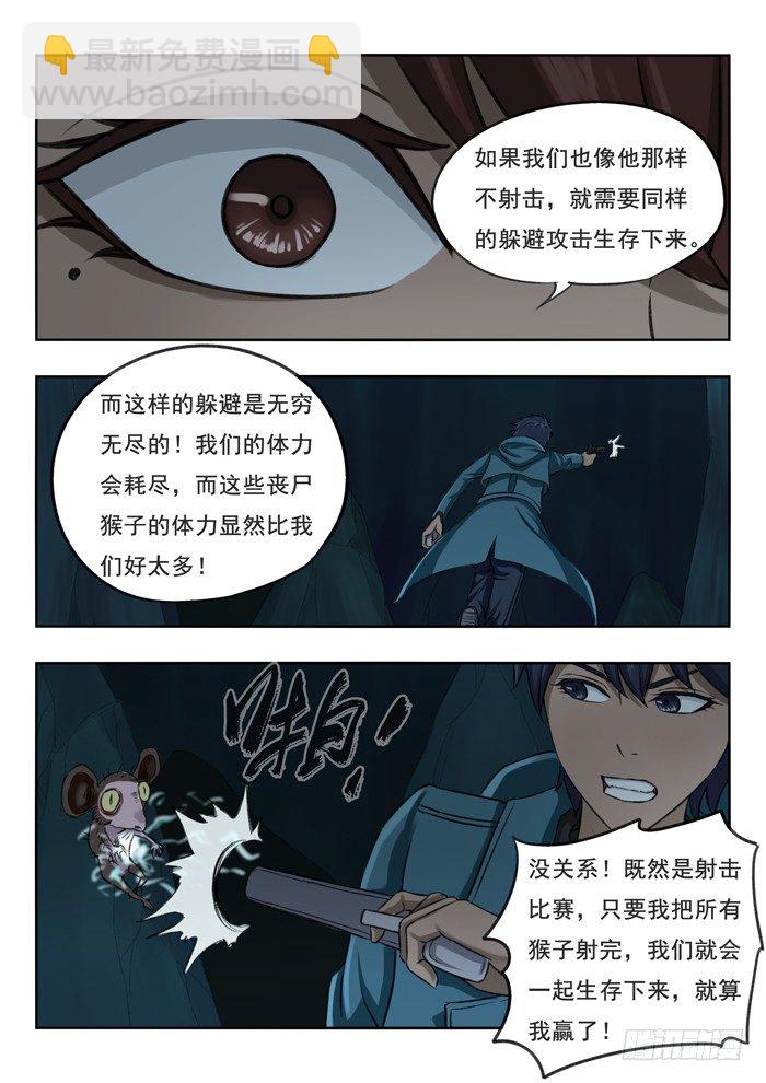 97.生存-第99话