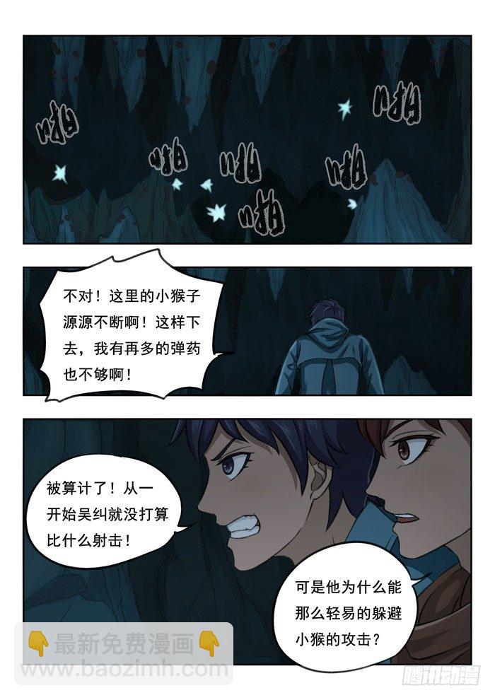 97.生存-第99话