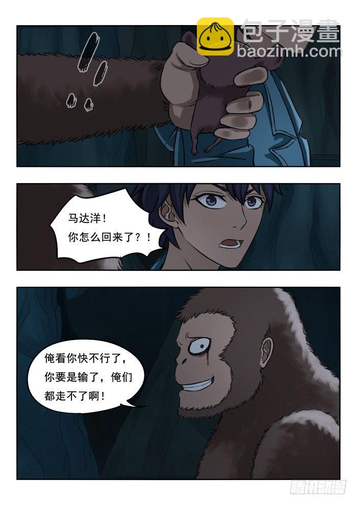 97.生存-第99话