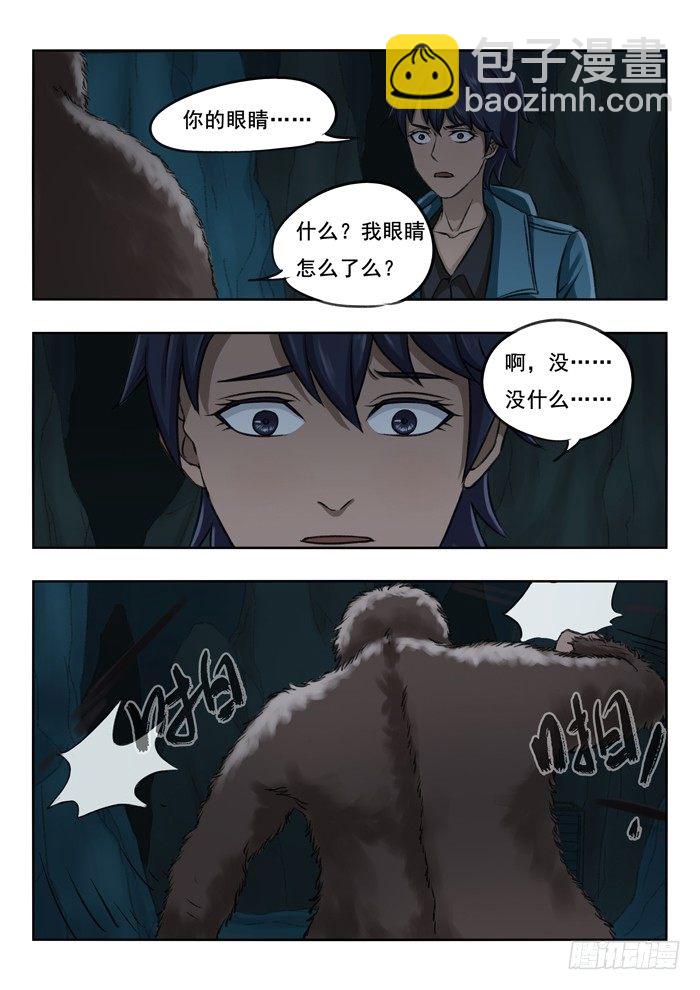 97.生存-第99话