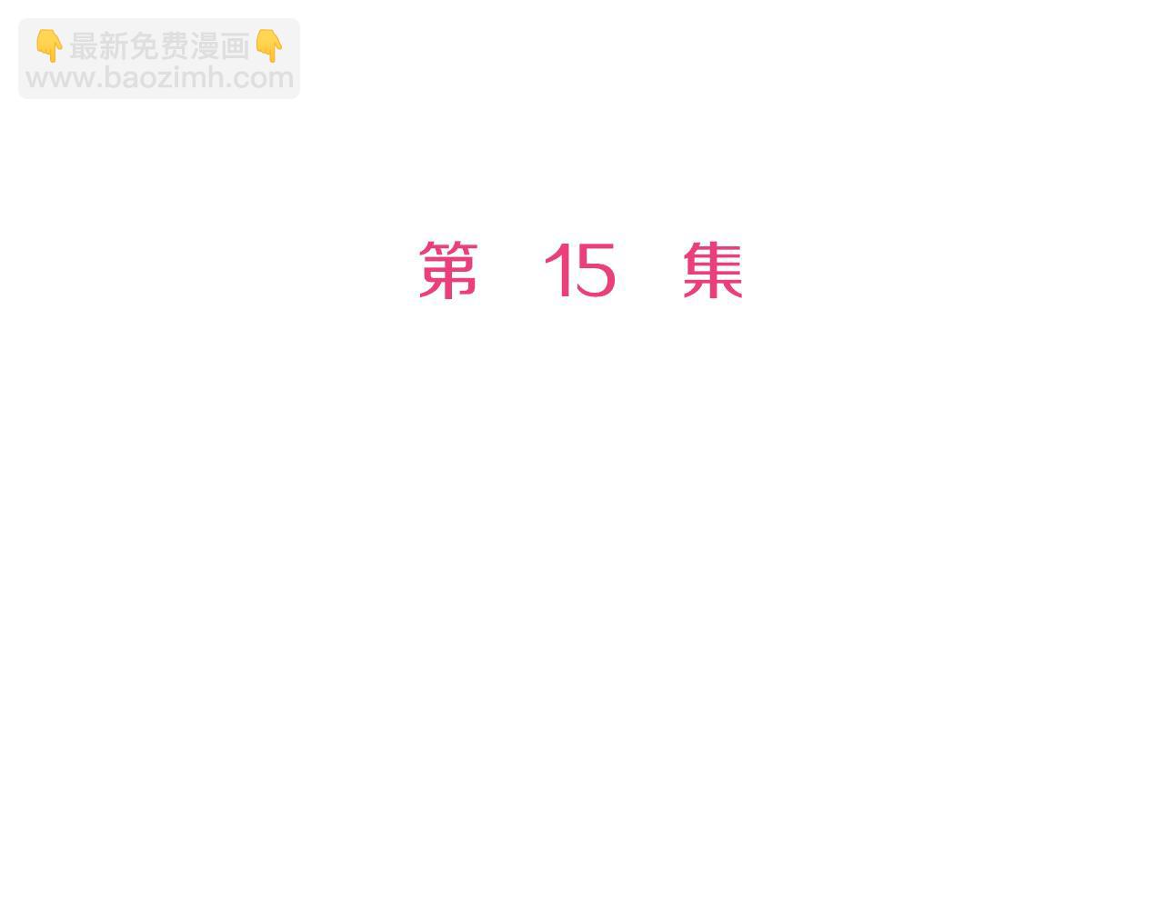 第15话 不要离开我身边(1/2)-第15话