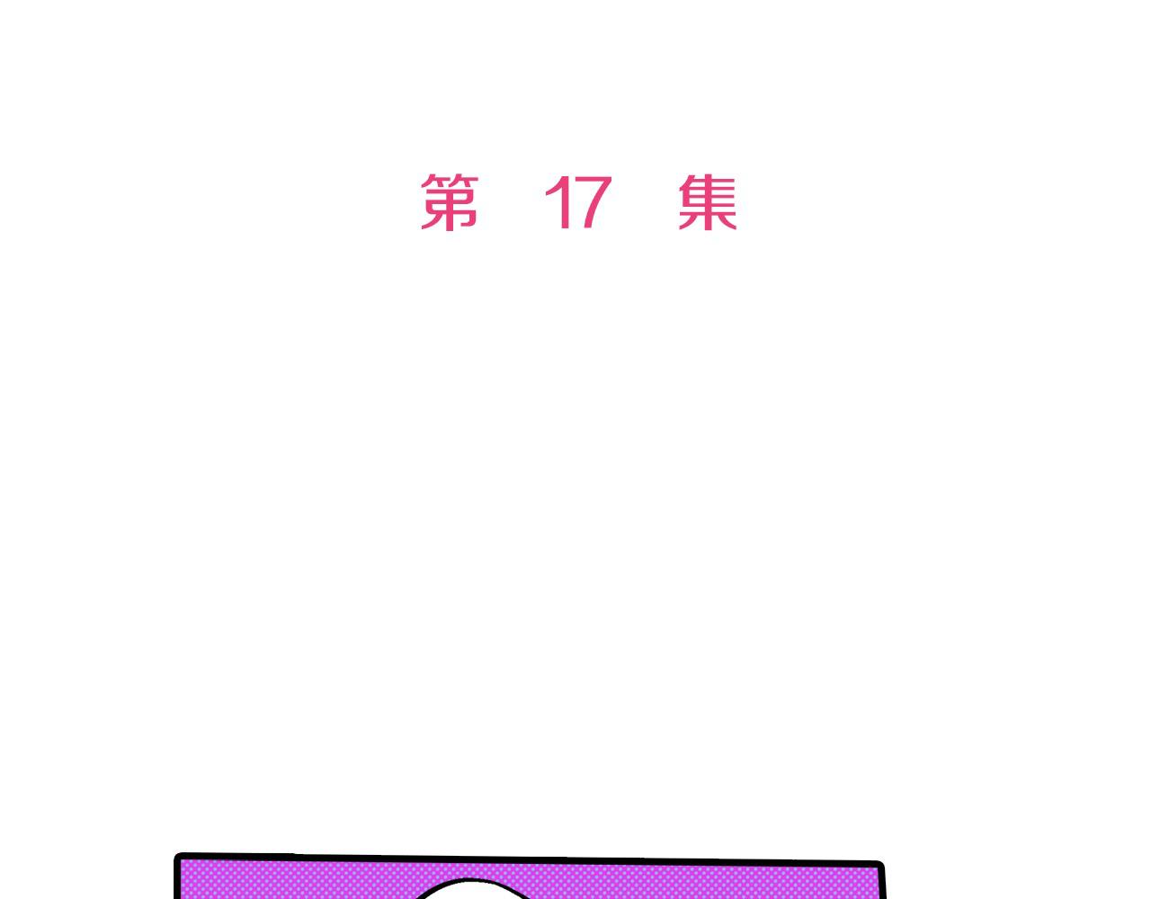 第17话 晚安吻(1/3)-第17话
