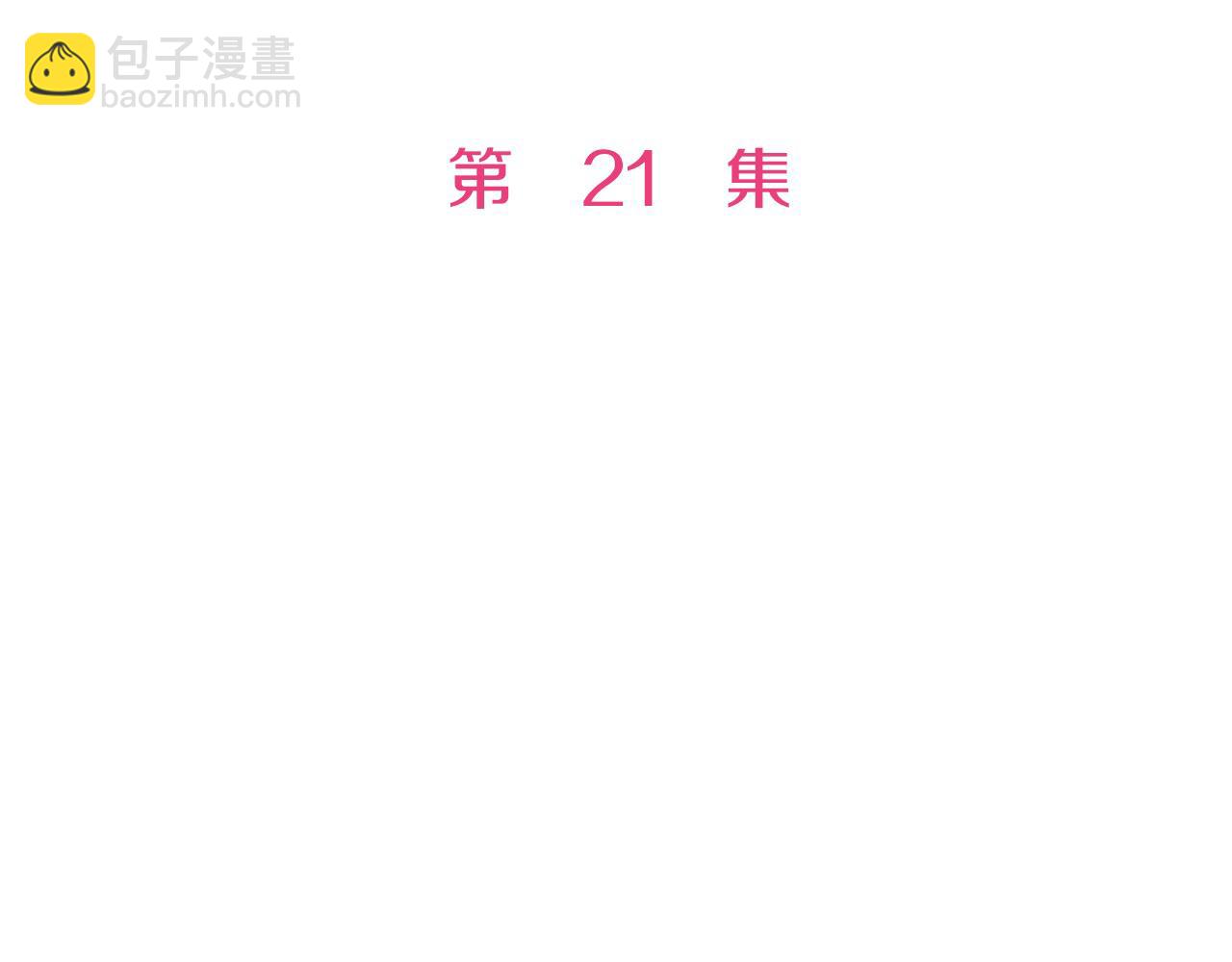 第21话 了解彼此(1/2)-第21话