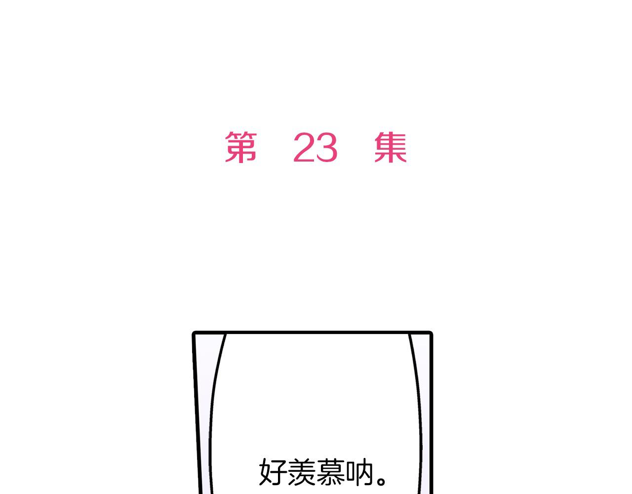 第23话 王子羞红脸！(1/2)-第23话