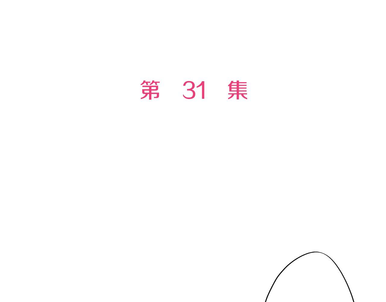 第31话 倾诉衷肠(1/2)-第31话