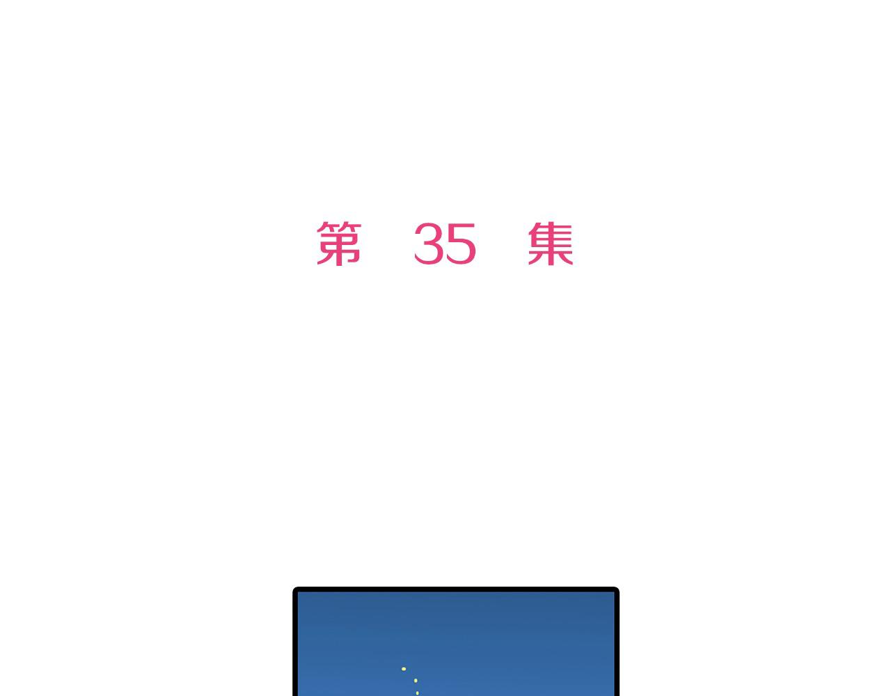第35话 奖励之吻(1/2)-第35话