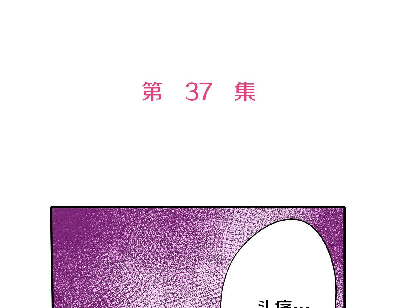 第37话 还分辨不出我们吗？(1/2)-第37话