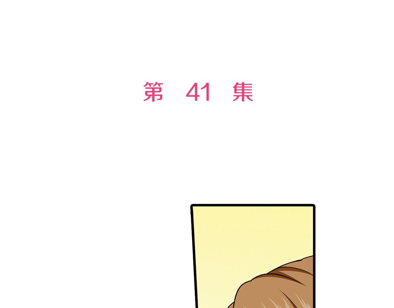 第41话 搞错名字的代价(1/2)-第41话