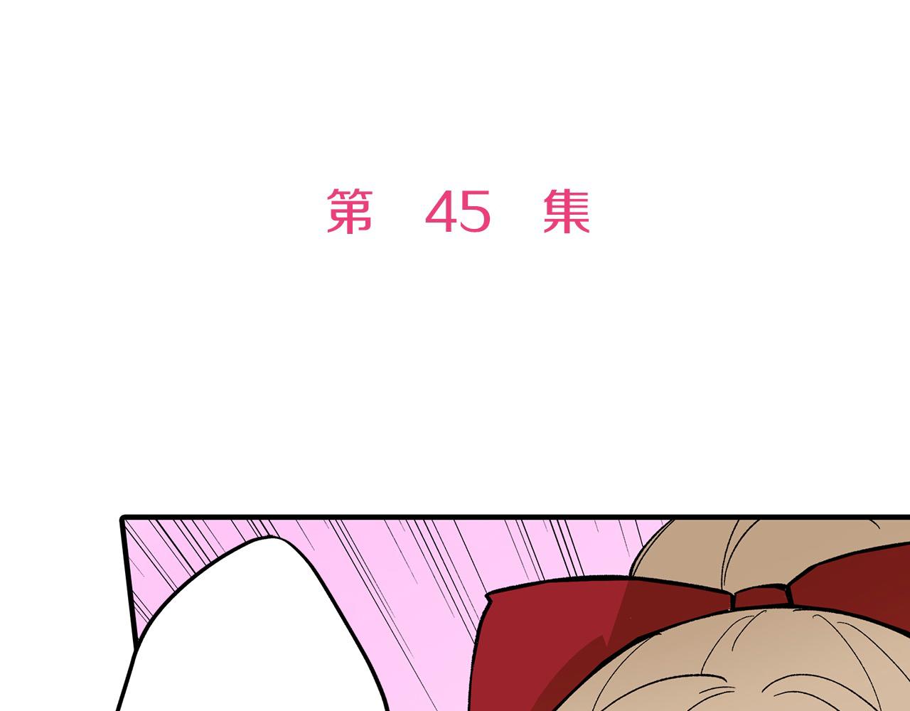 第45话 接吻(1/2)-第45话