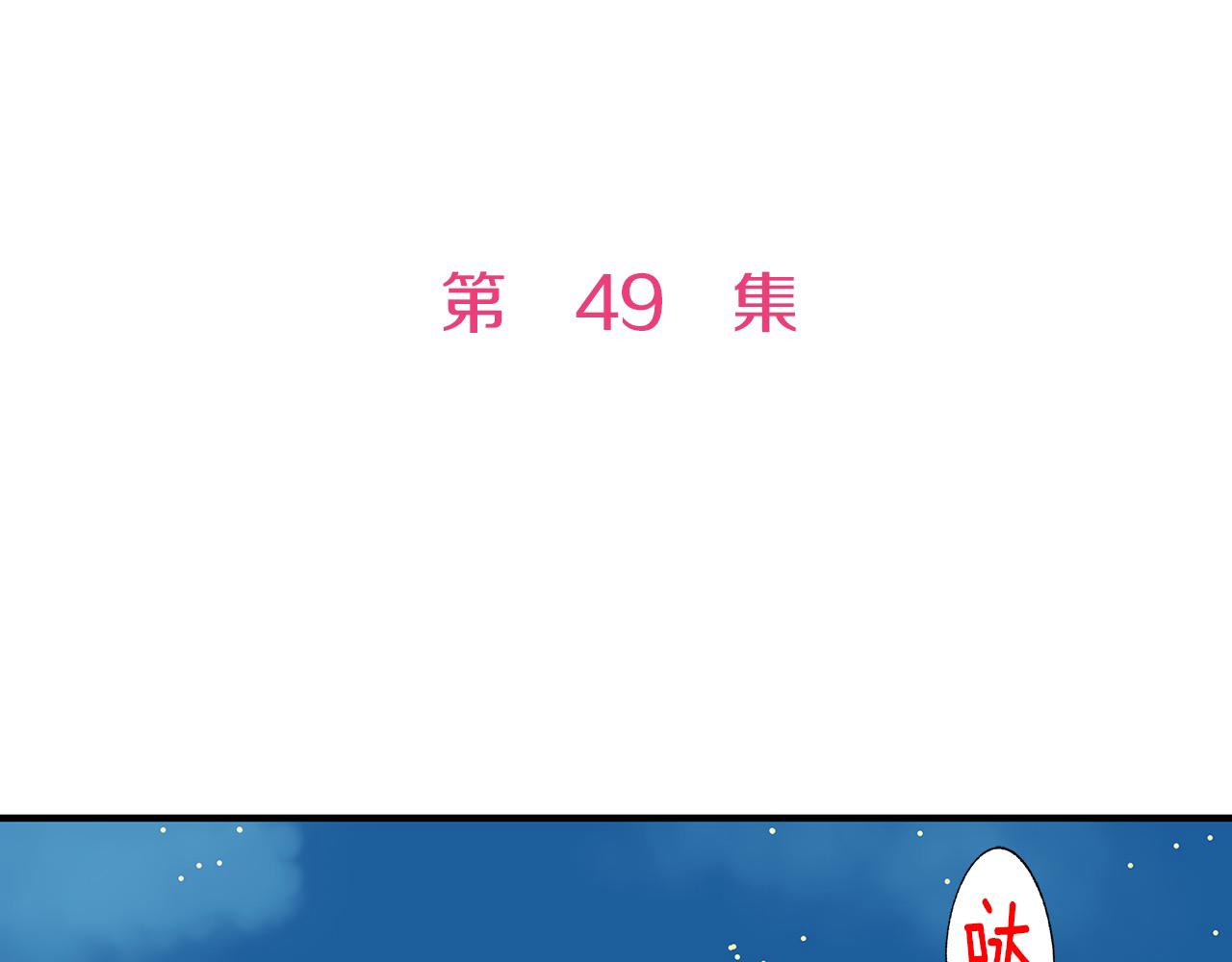 第49话 你到底是谁？(1/2)-第49话