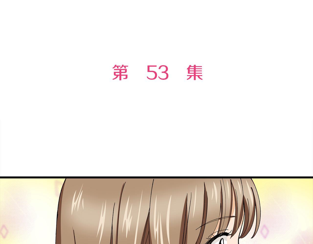 第53话 不同的相处方式(1/2)-第53话
