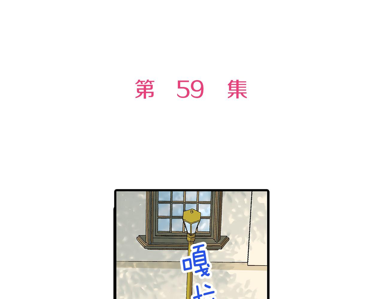 第59话 童年趣事(1/3)-第59话