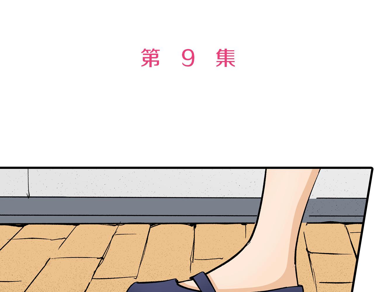 第9话 我陪你(1/3)-第9话