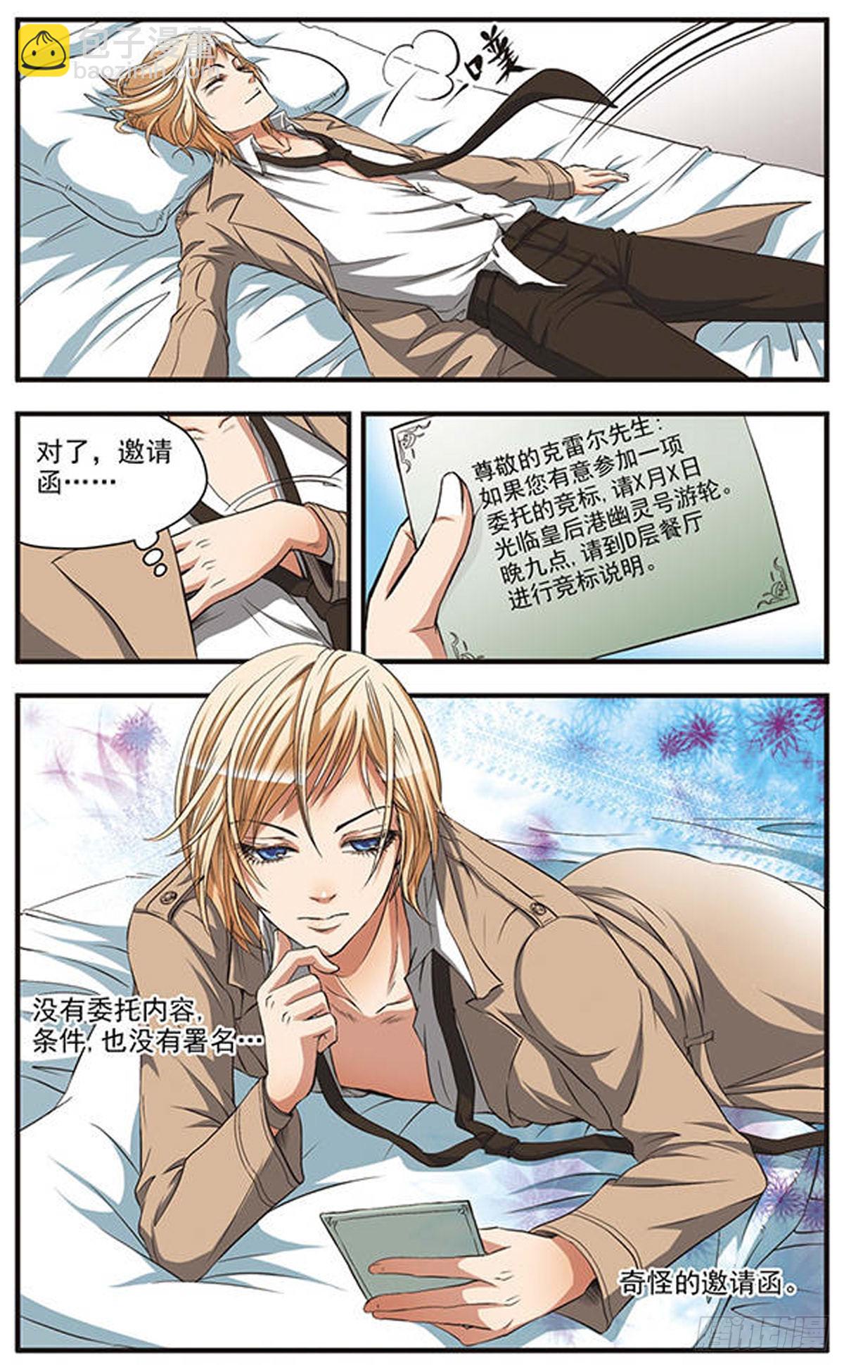 🍱双生侦探·飒漫画 第1话 第10页