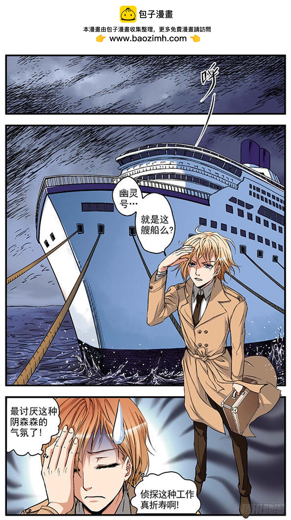 🍱双生侦探·飒漫画 第1话 第2页