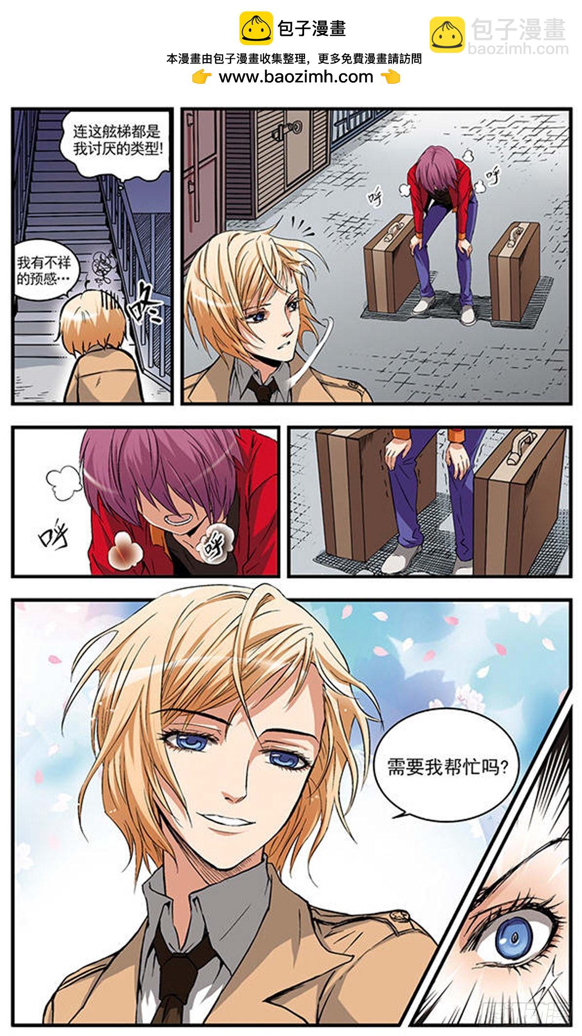 🍱双生侦探·飒漫画 第1话 第3页