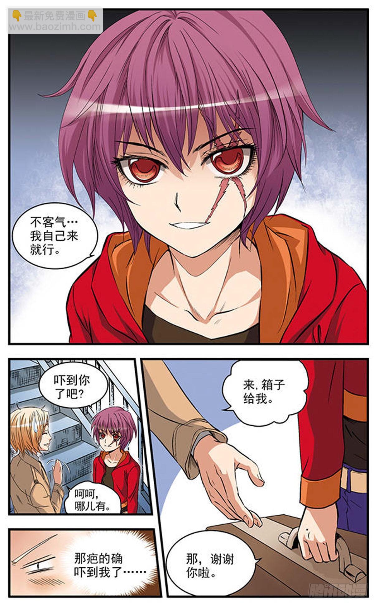 🍱双生侦探·飒漫画 第1话 第4页