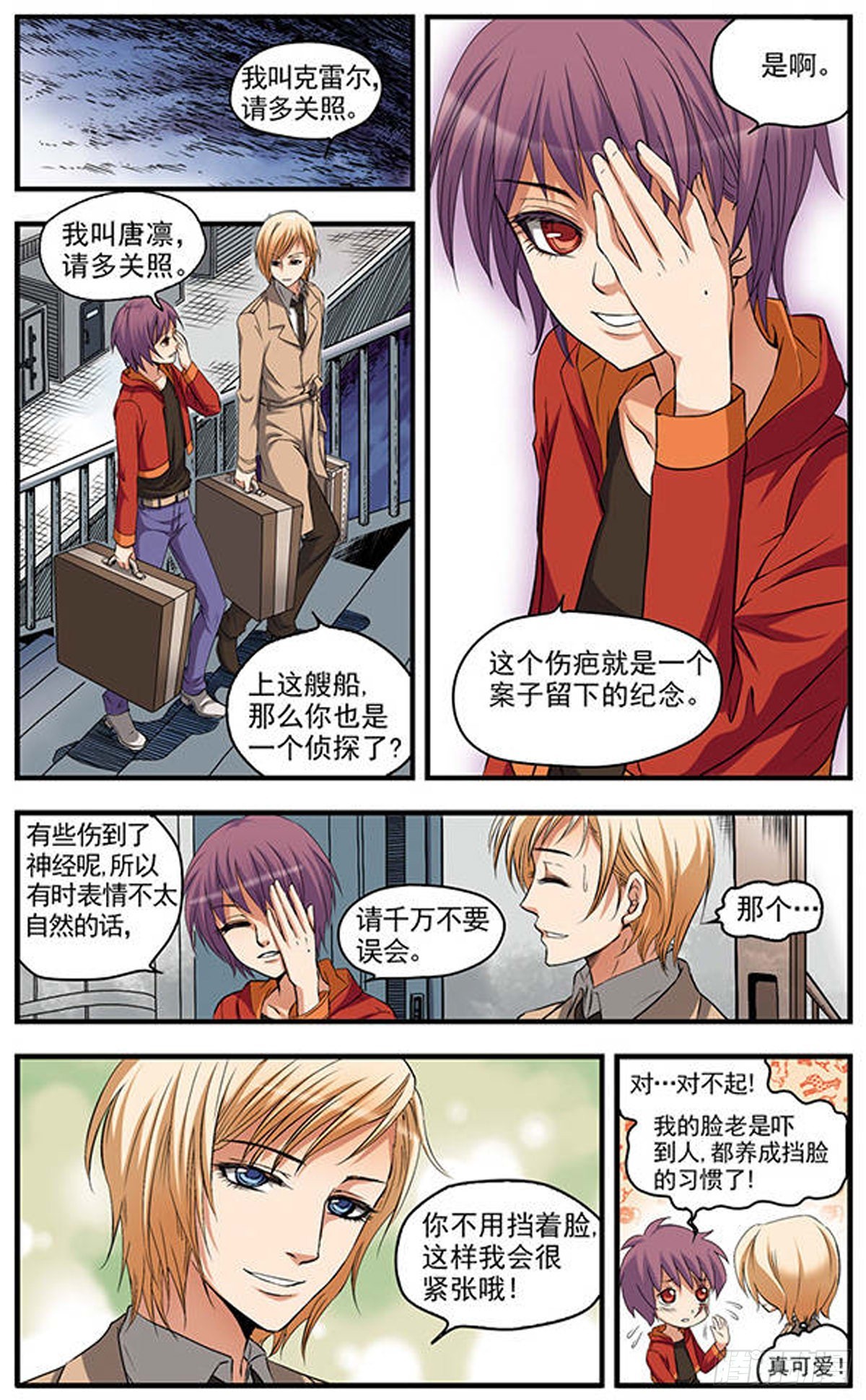🍱双生侦探·飒漫画 第1话 第5页