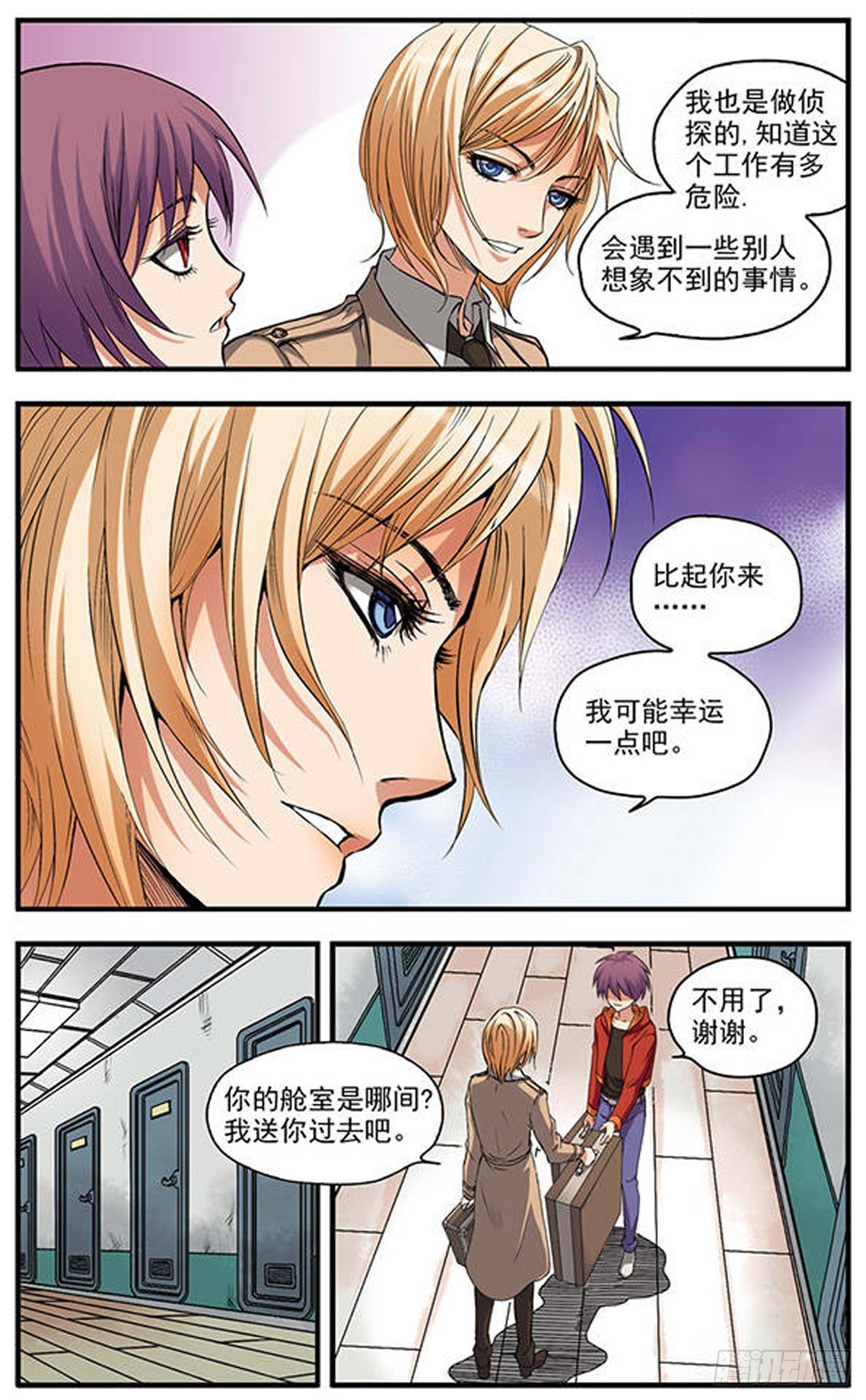 🍱双生侦探·飒漫画 第1话 第6页
