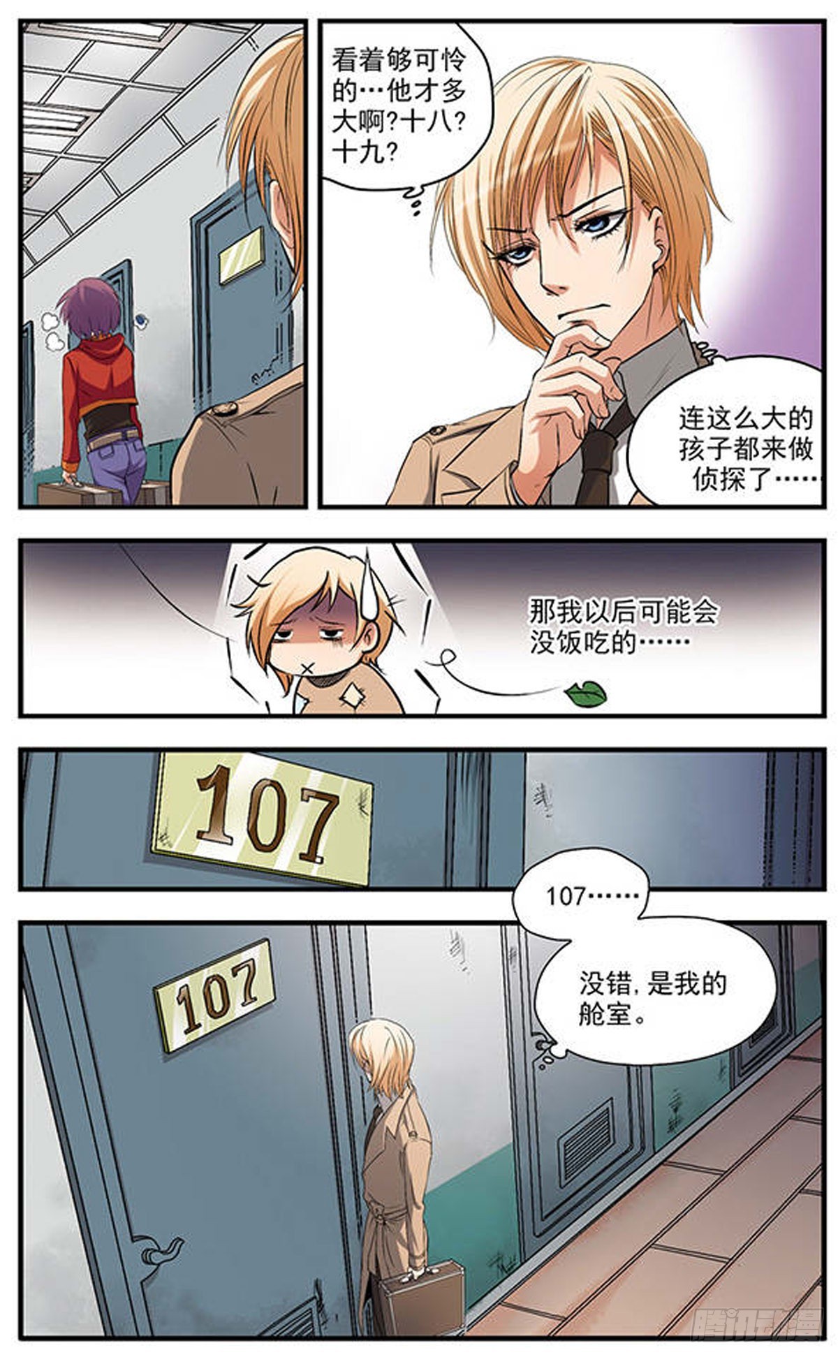 🍱双生侦探·飒漫画 第1话 第8页
