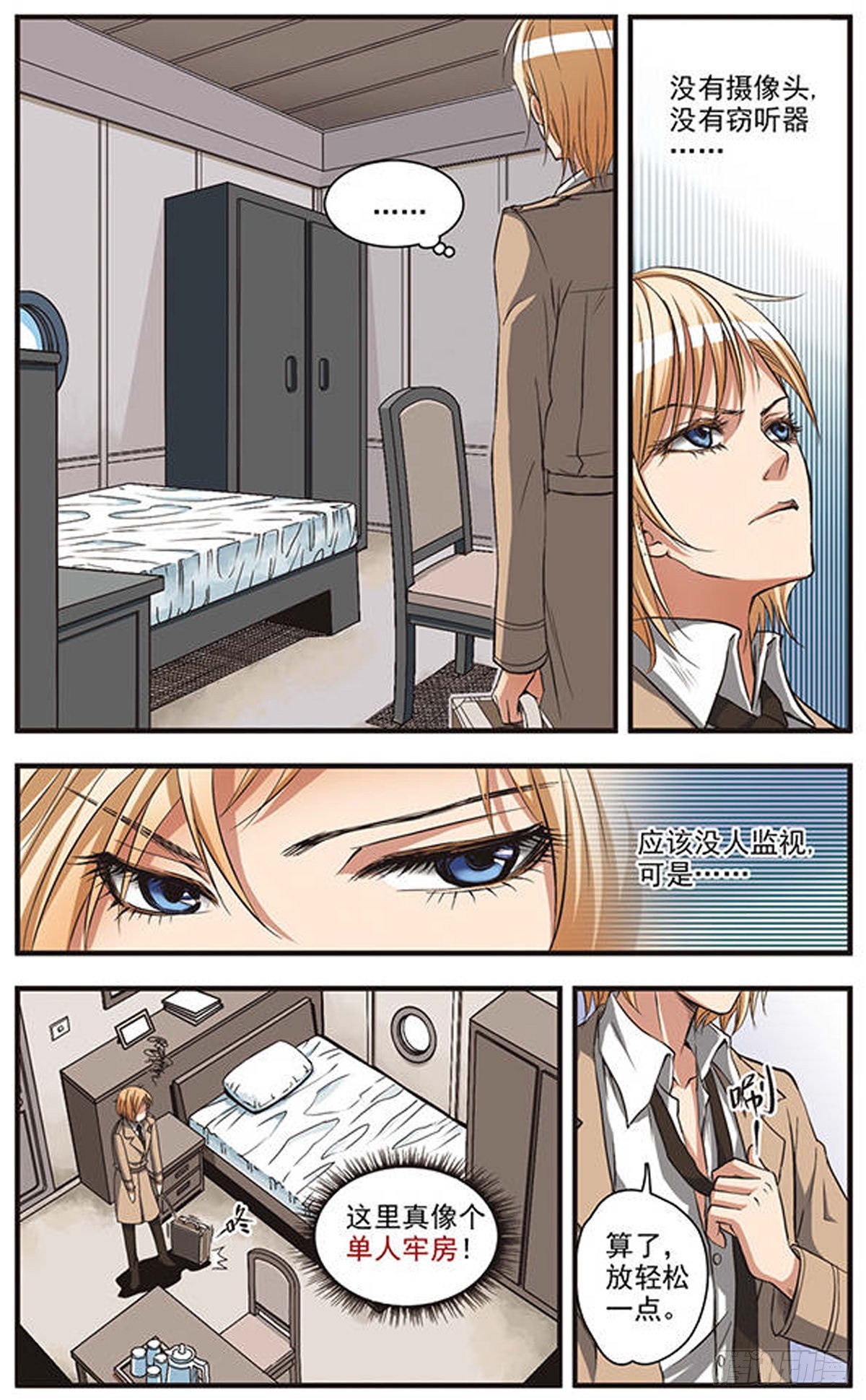 🍱双生侦探·飒漫画 第1话 第9页