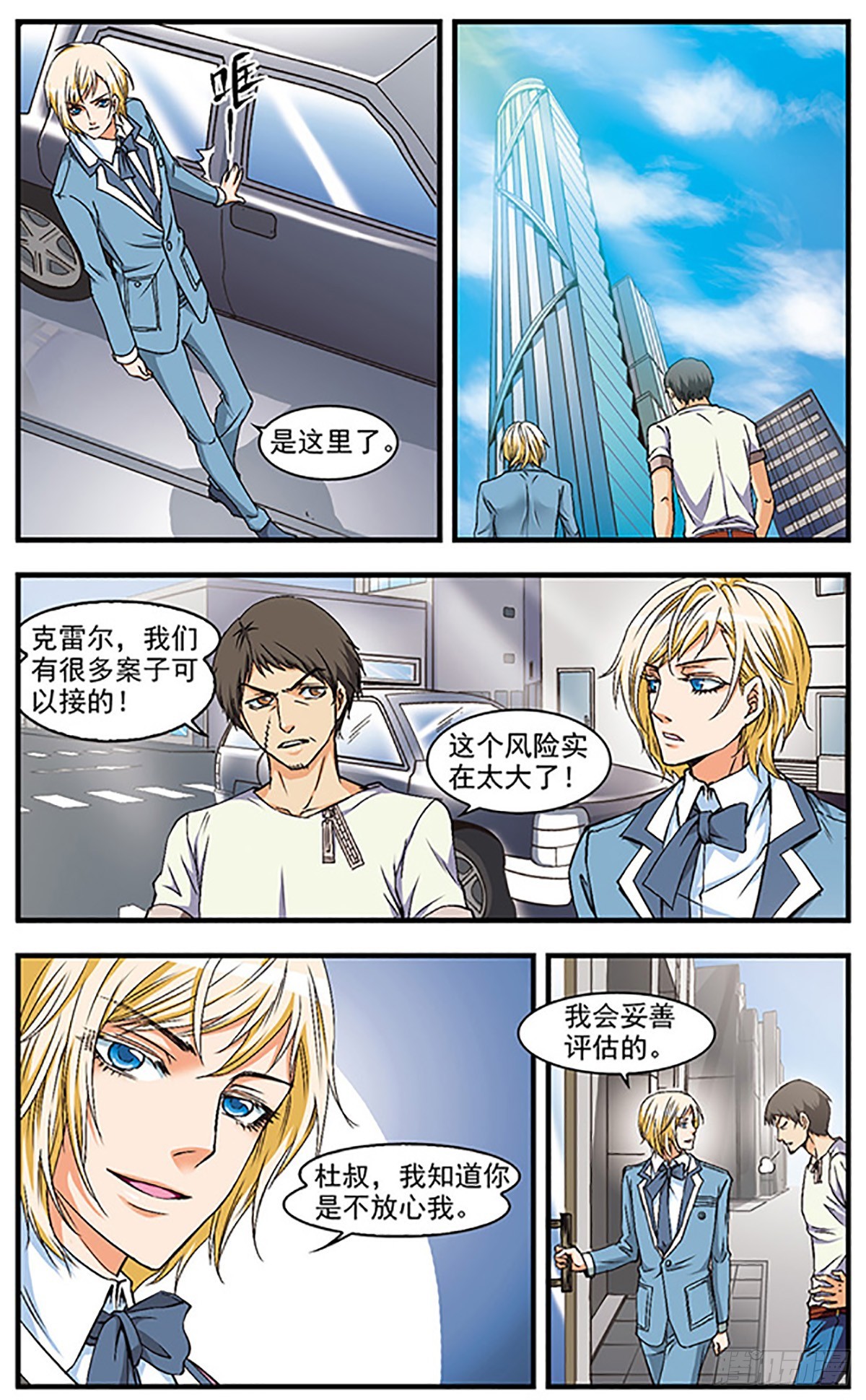 🍱双生侦探·飒漫画 第11话 第10页