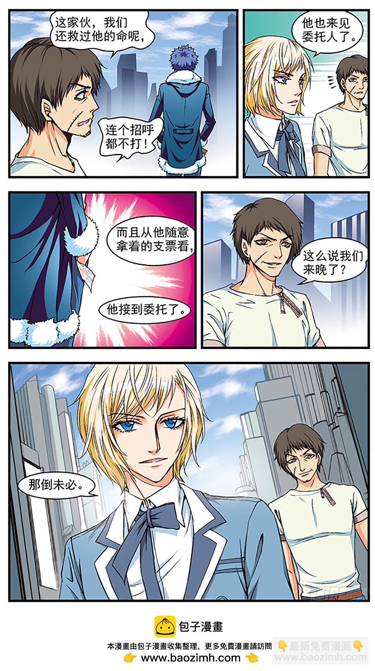 🍱双生侦探·飒漫画 第11话 第12页