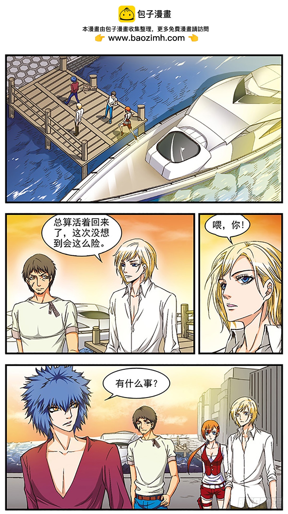 🍱双生侦探·飒漫画 第11话 第2页