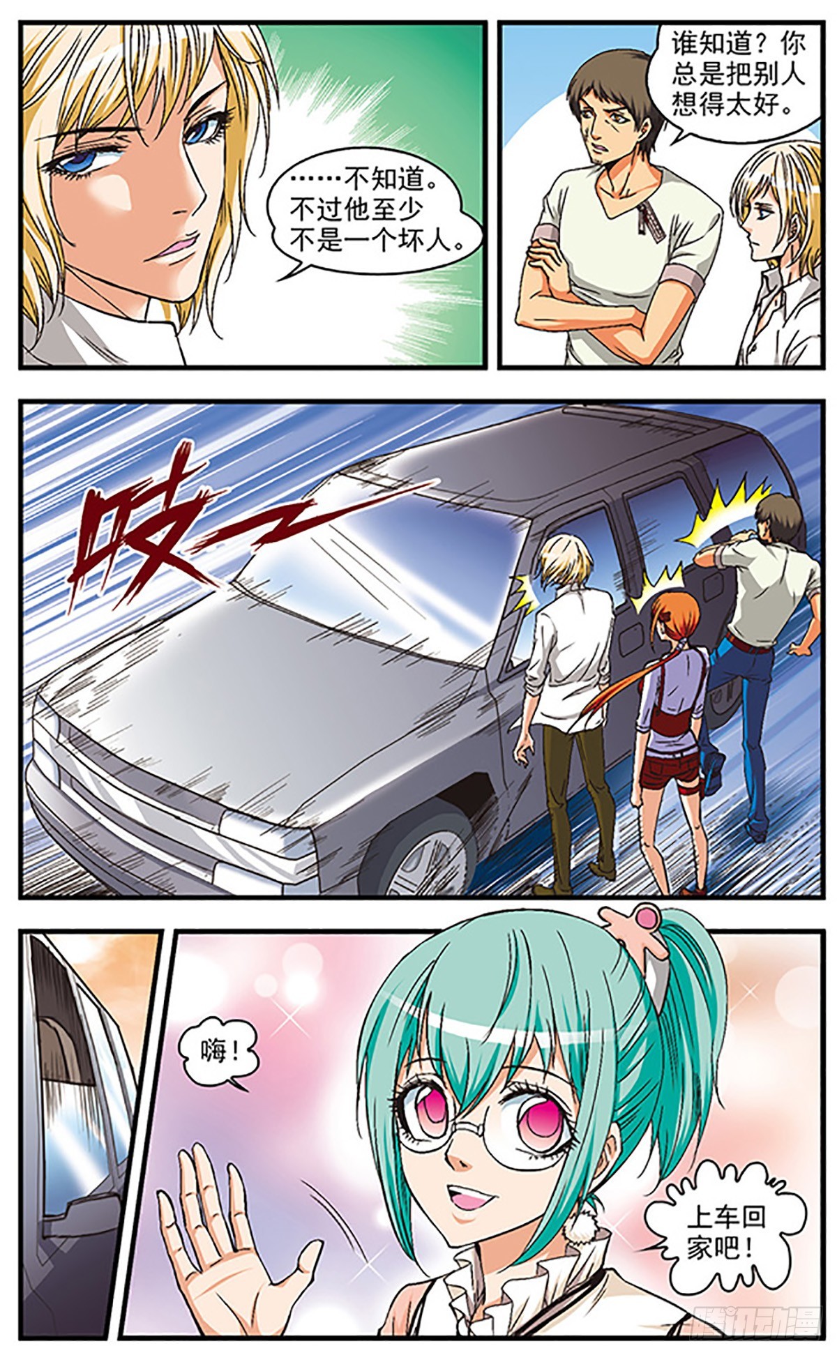 🍱双生侦探·飒漫画 第11话 第4页
