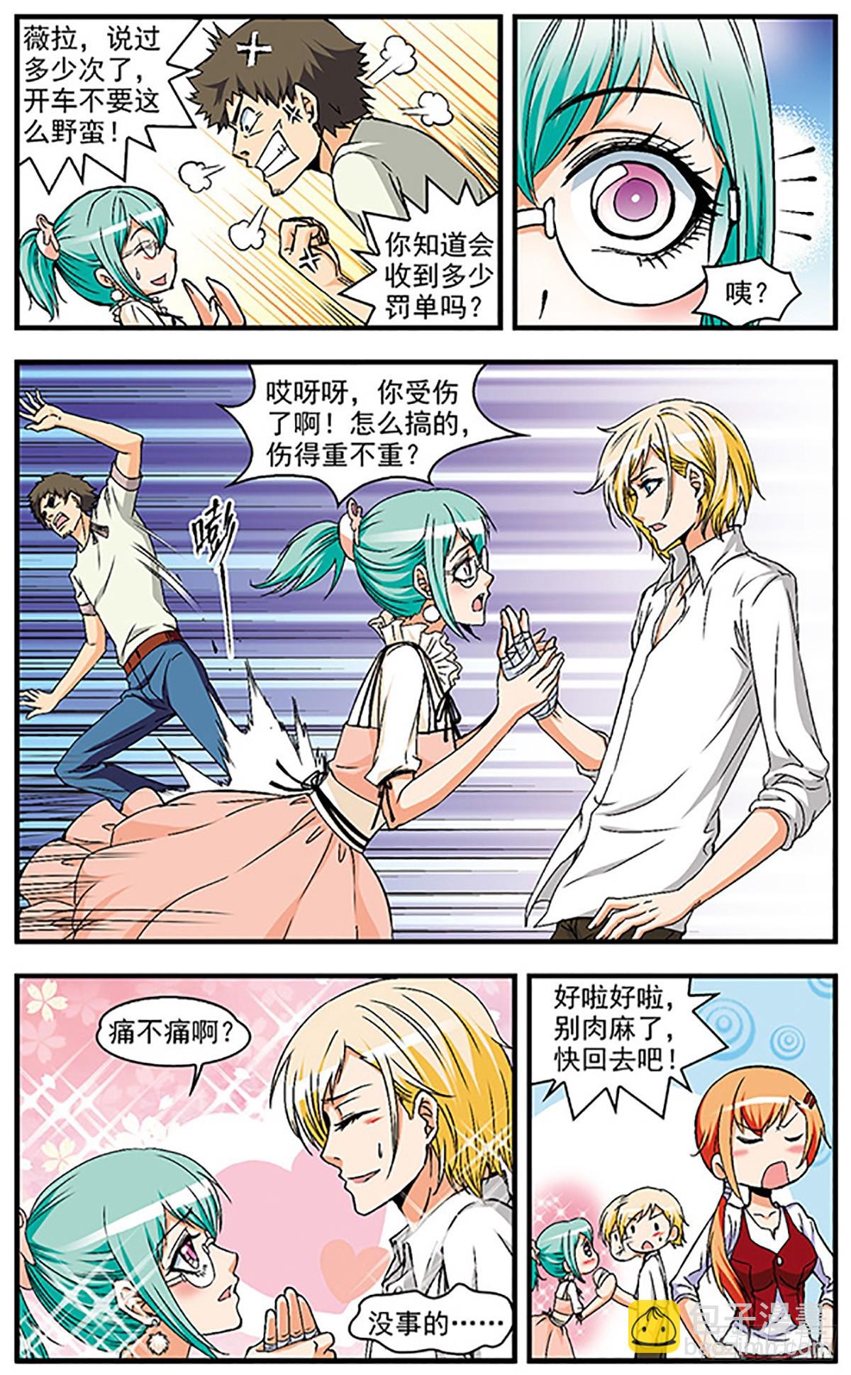 🍱双生侦探·飒漫画 第11话 第5页