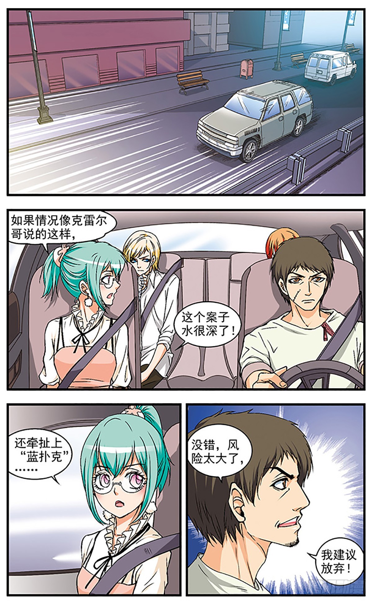 🍱双生侦探·飒漫画 第11话 第6页