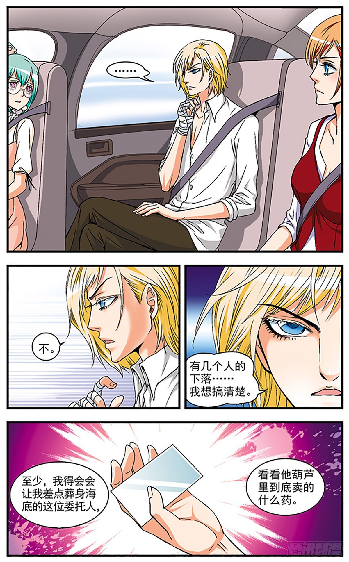 🍱双生侦探·飒漫画 第11话 第7页