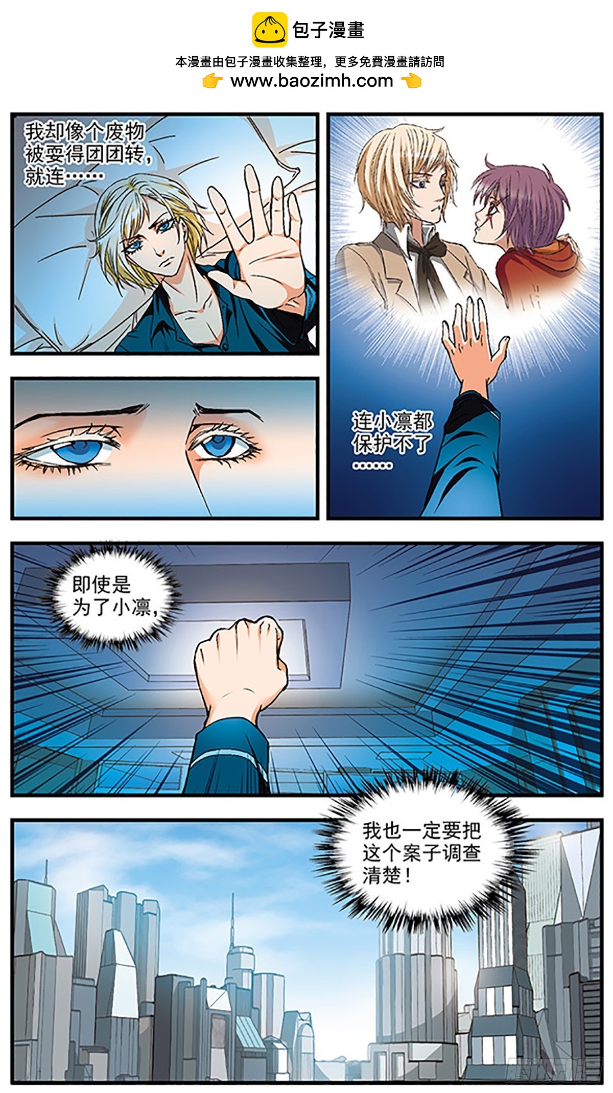 🍱双生侦探·飒漫画 第11话 第9页
