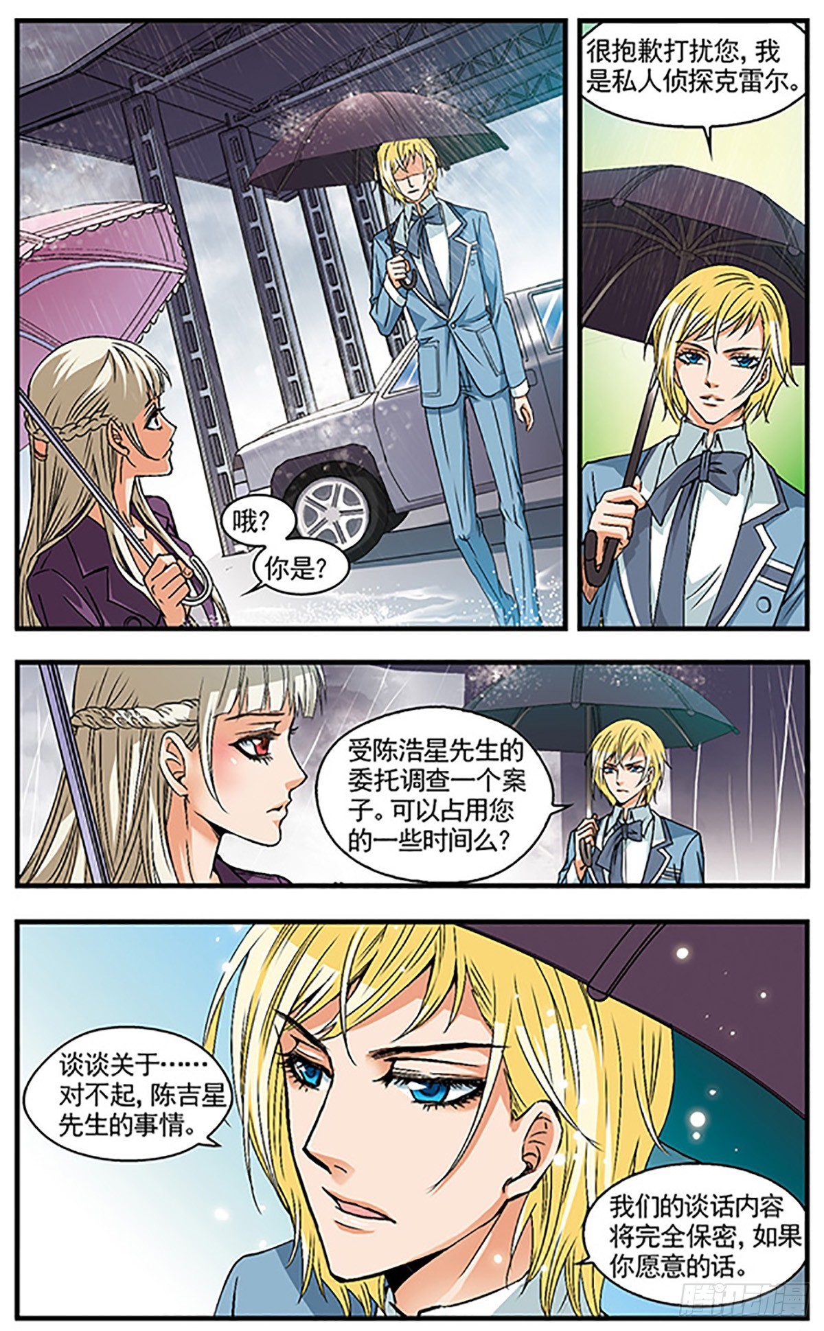 🍱双生侦探·飒漫画 第13话 第10页