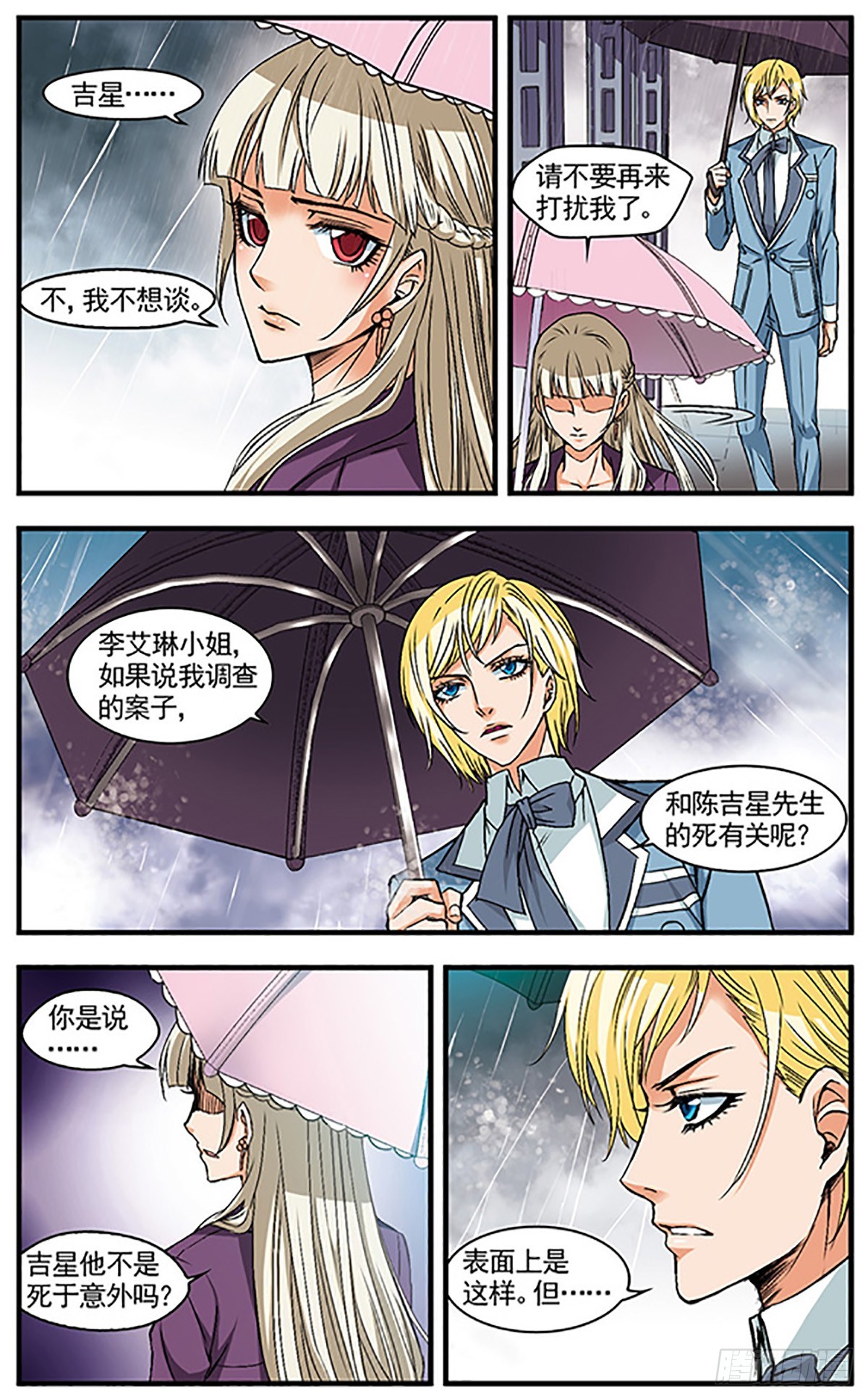 🍱双生侦探·飒漫画 第13话 第11页