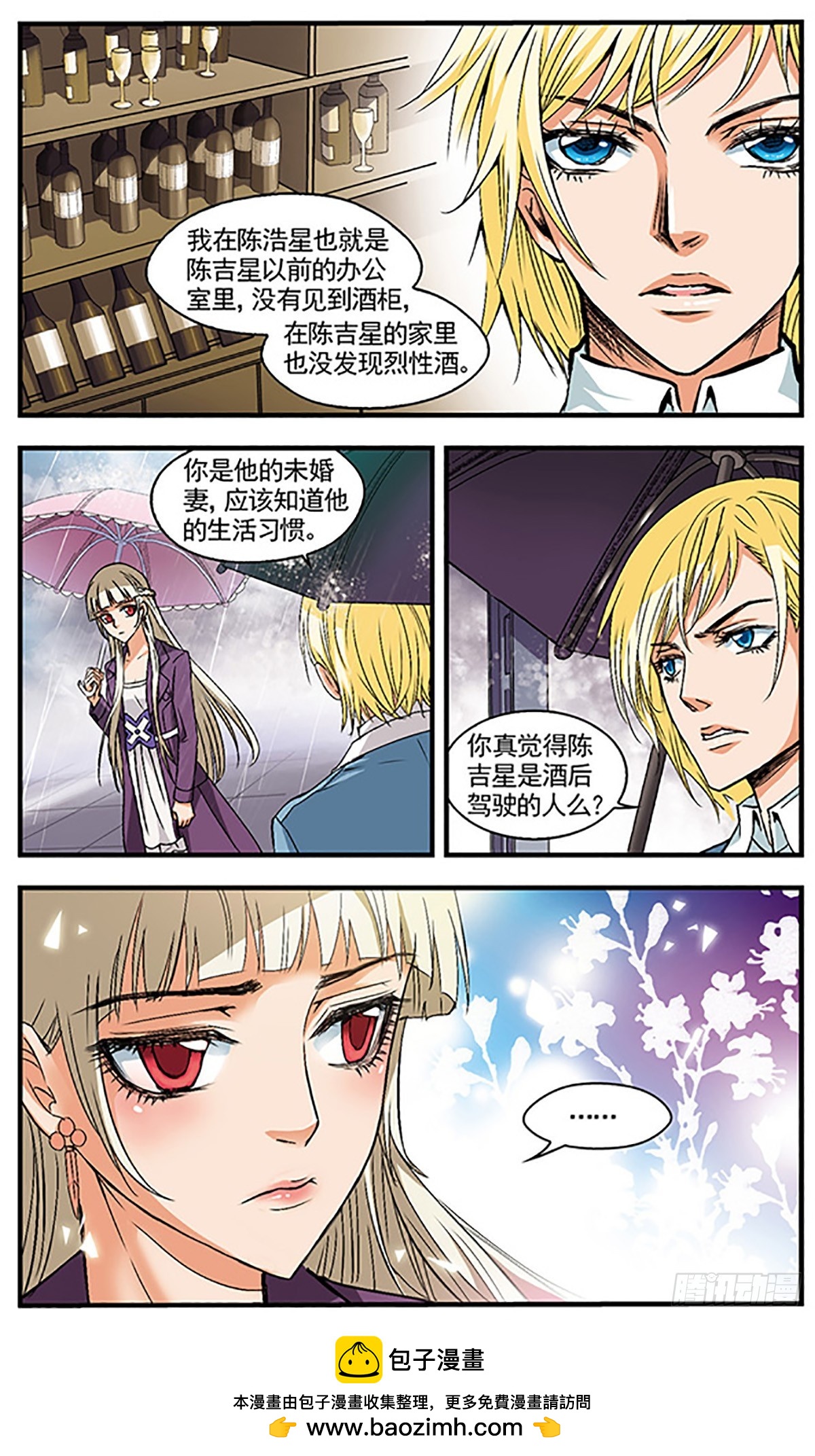 🍱双生侦探·飒漫画 第13话 第12页