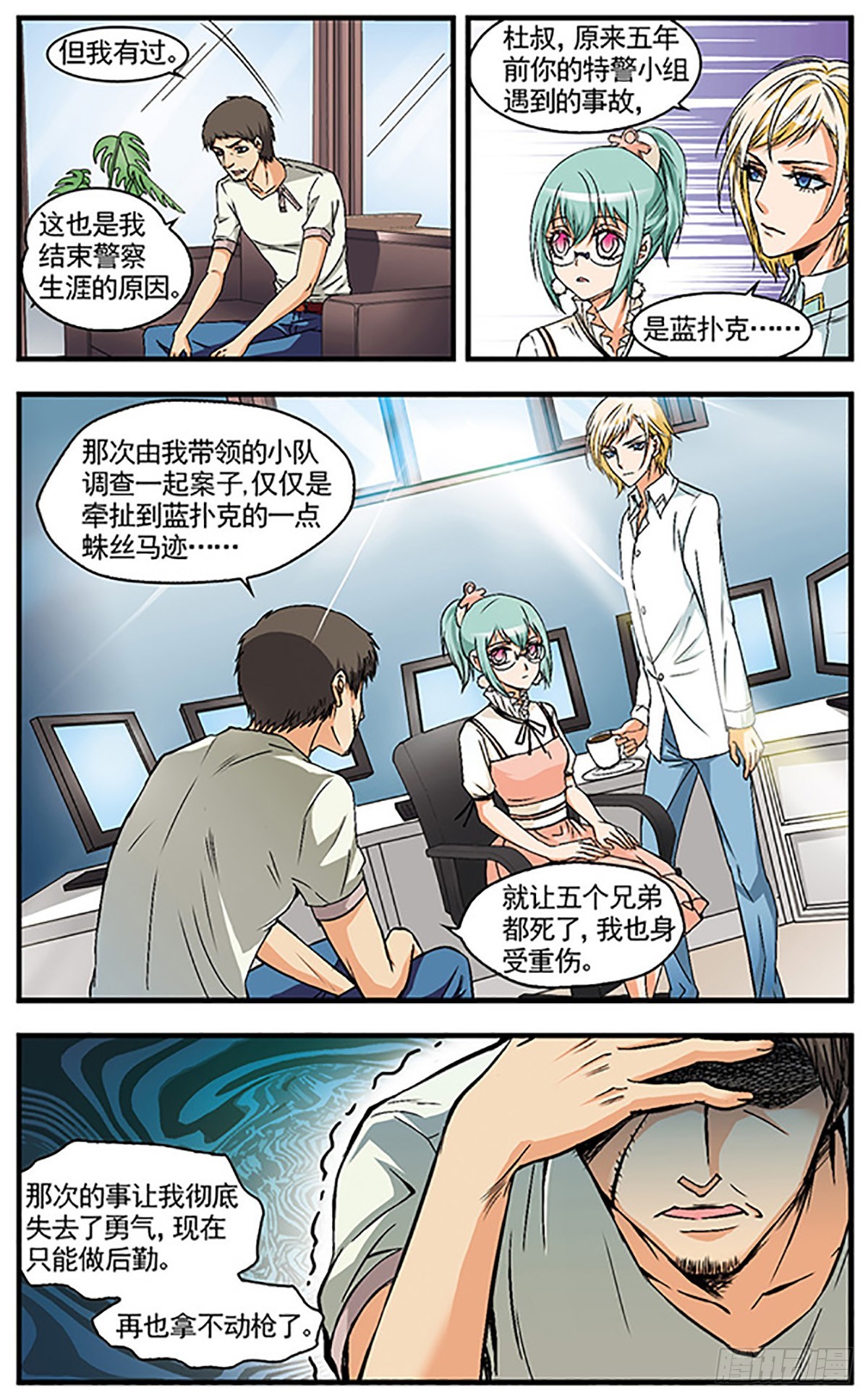 🍱双生侦探·飒漫画 第13话 第3页