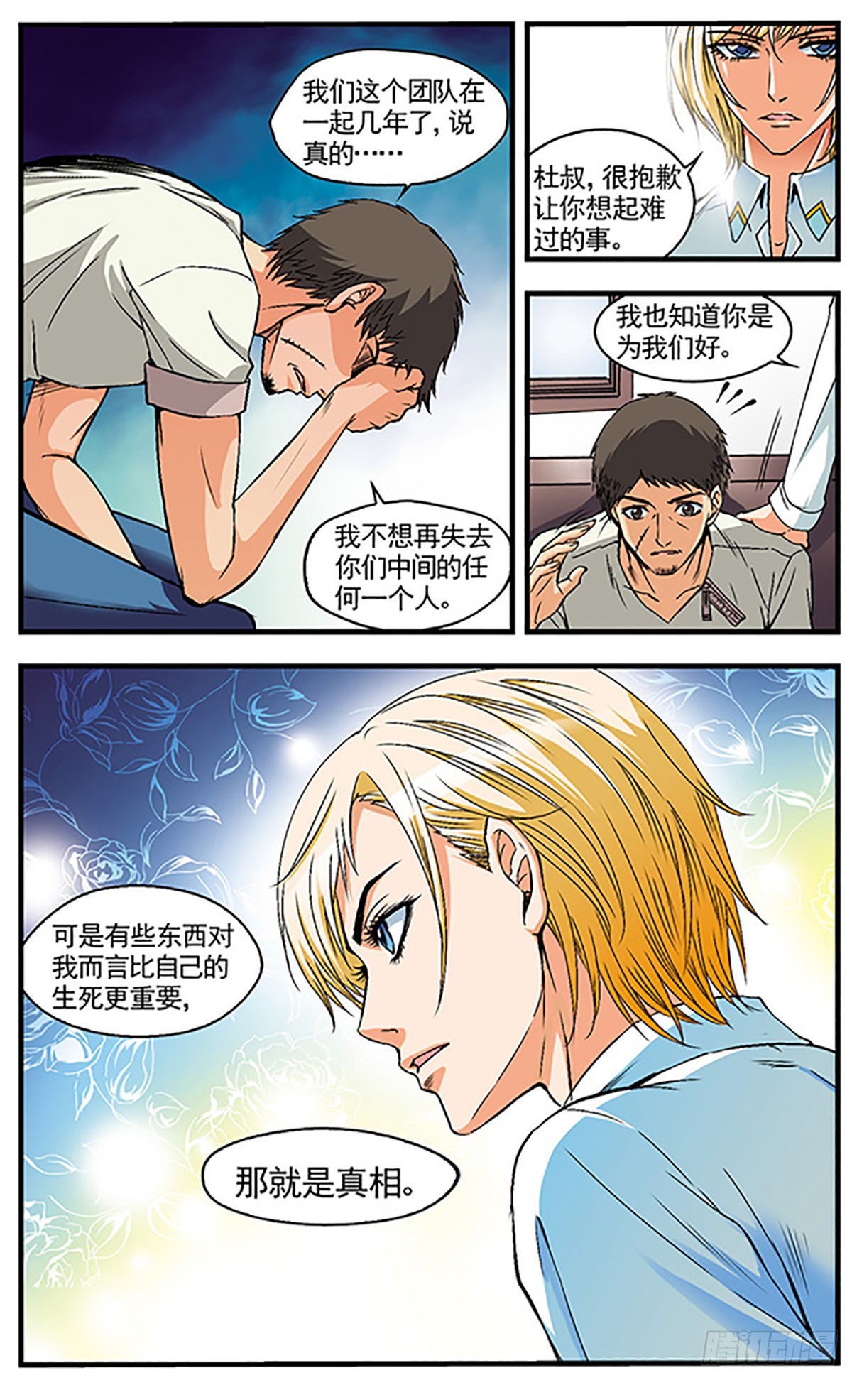 🍱双生侦探·飒漫画 第13话 第4页