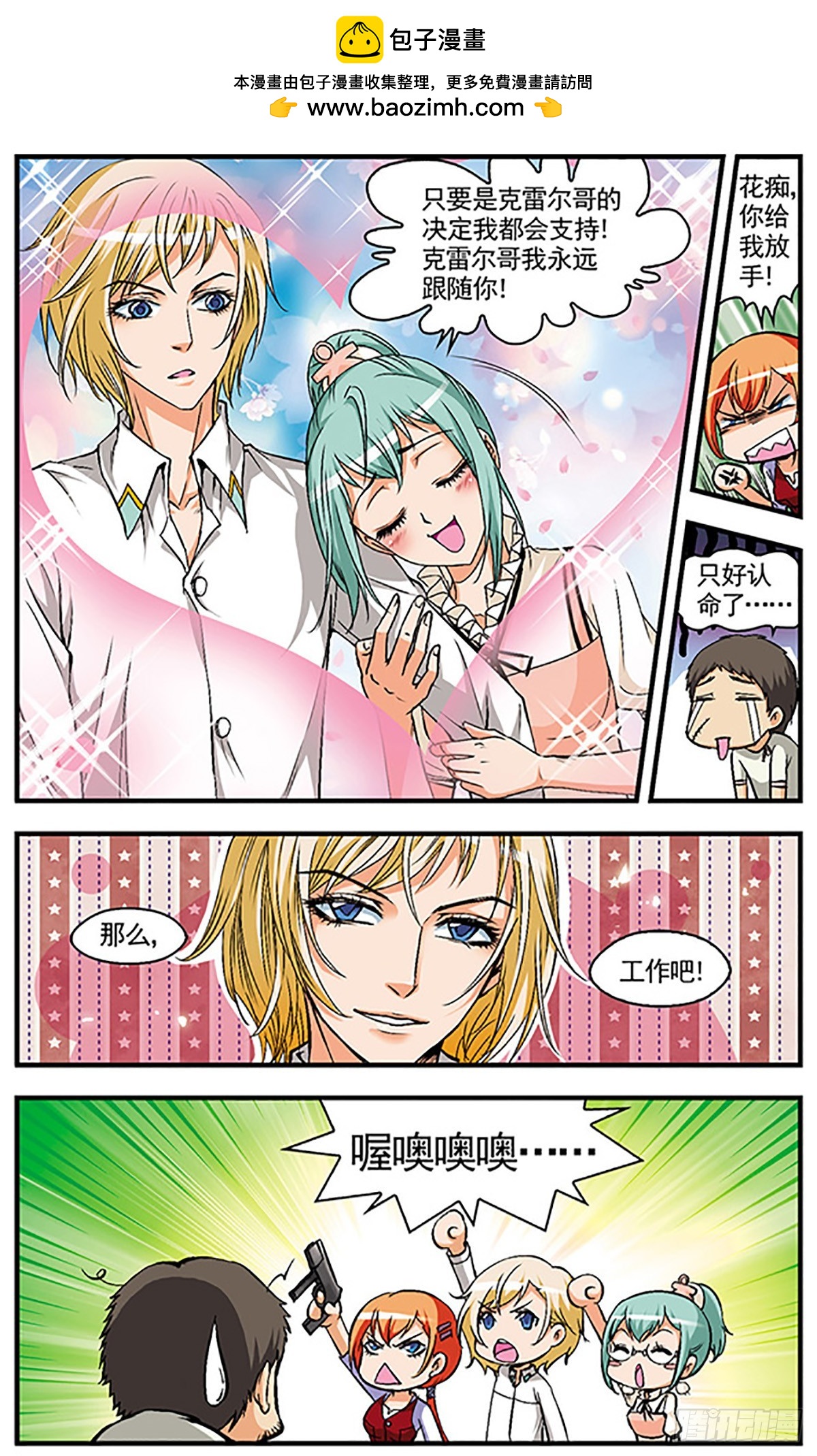 🍱双生侦探·飒漫画 第13话 第6页