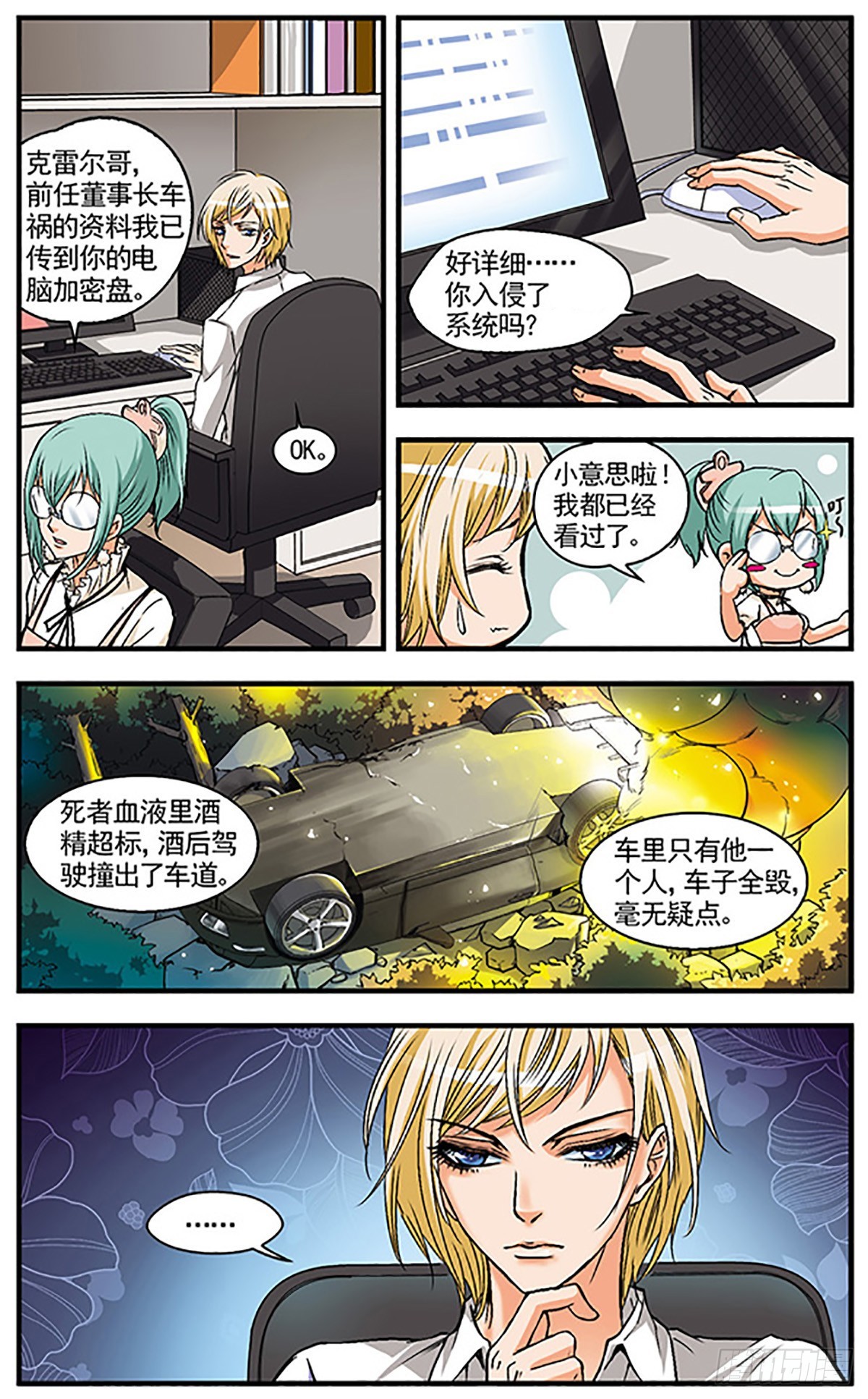 🍱双生侦探·飒漫画 第13话 第7页