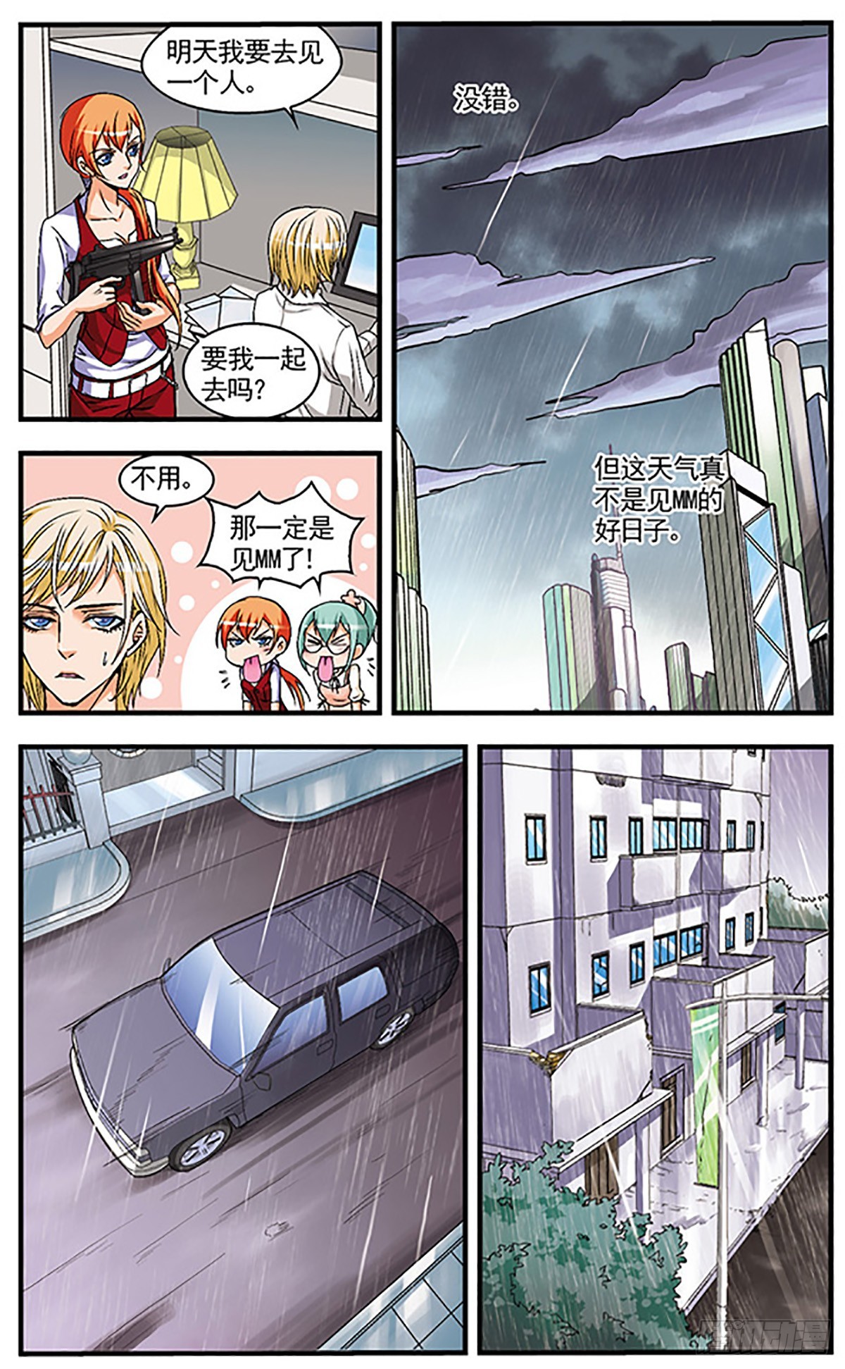 🍱双生侦探·飒漫画 第13话 第8页