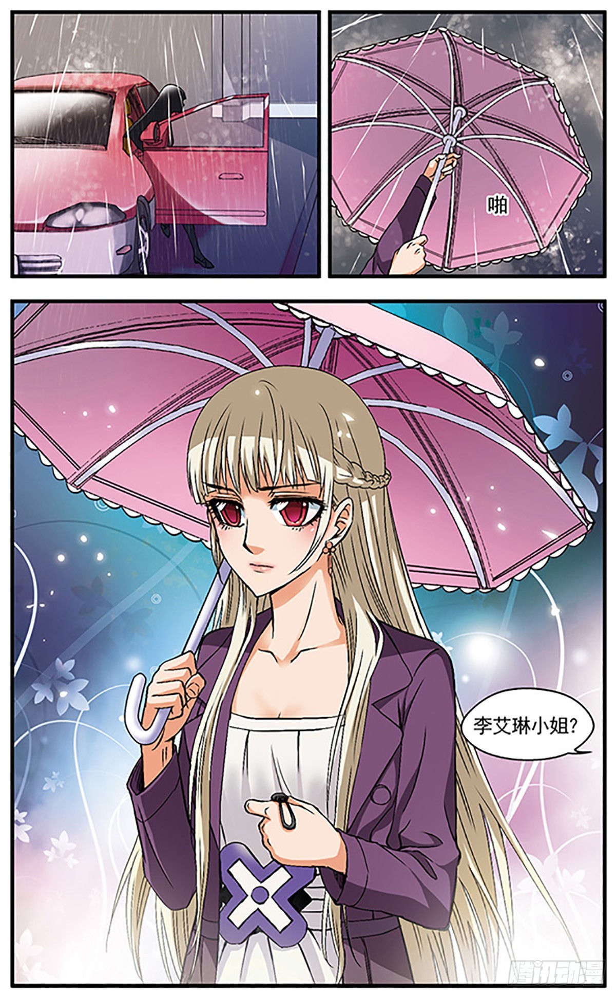 🍱双生侦探·飒漫画 第13话 第9页