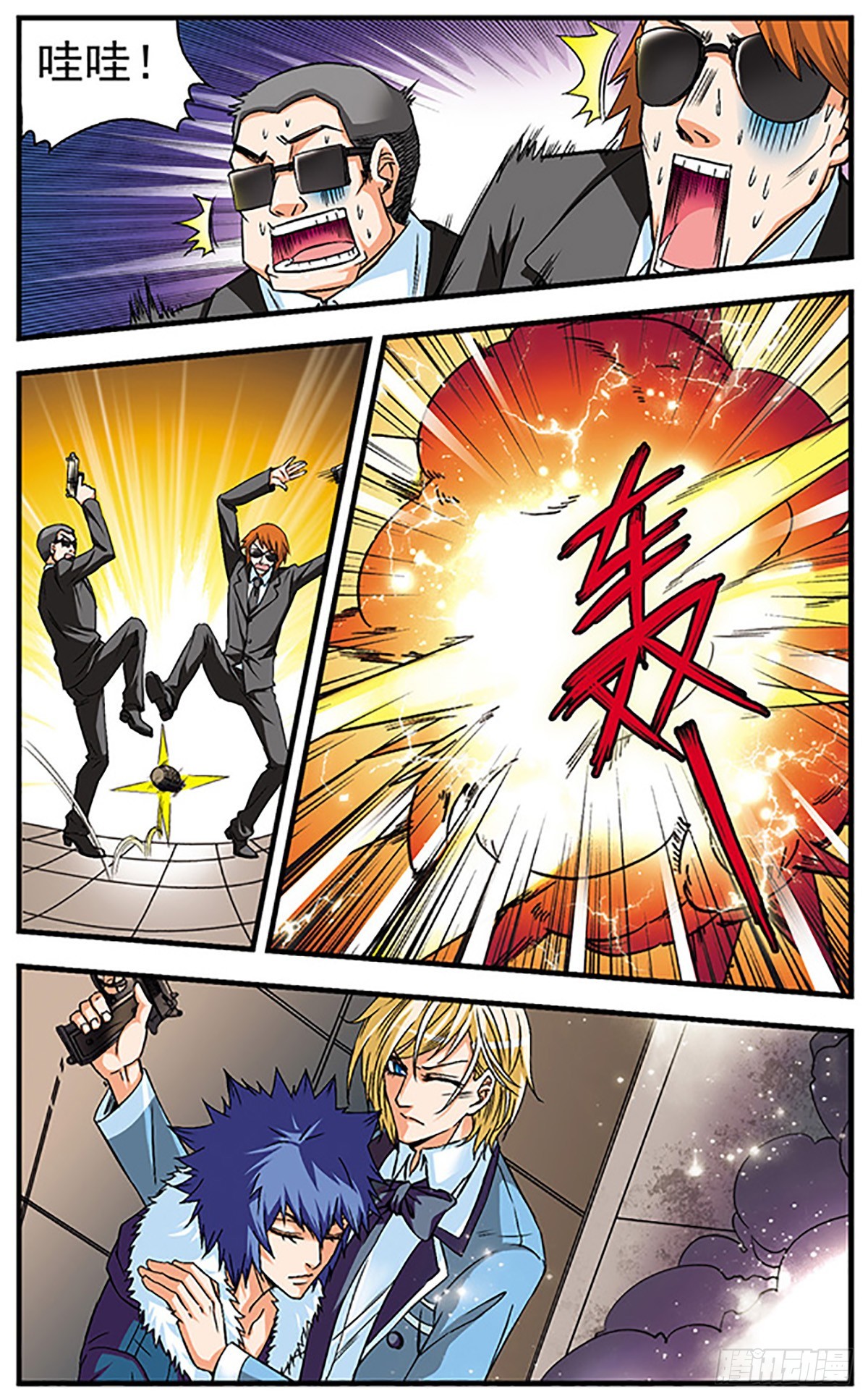 🍱双生侦探·飒漫画 第15话 第3页