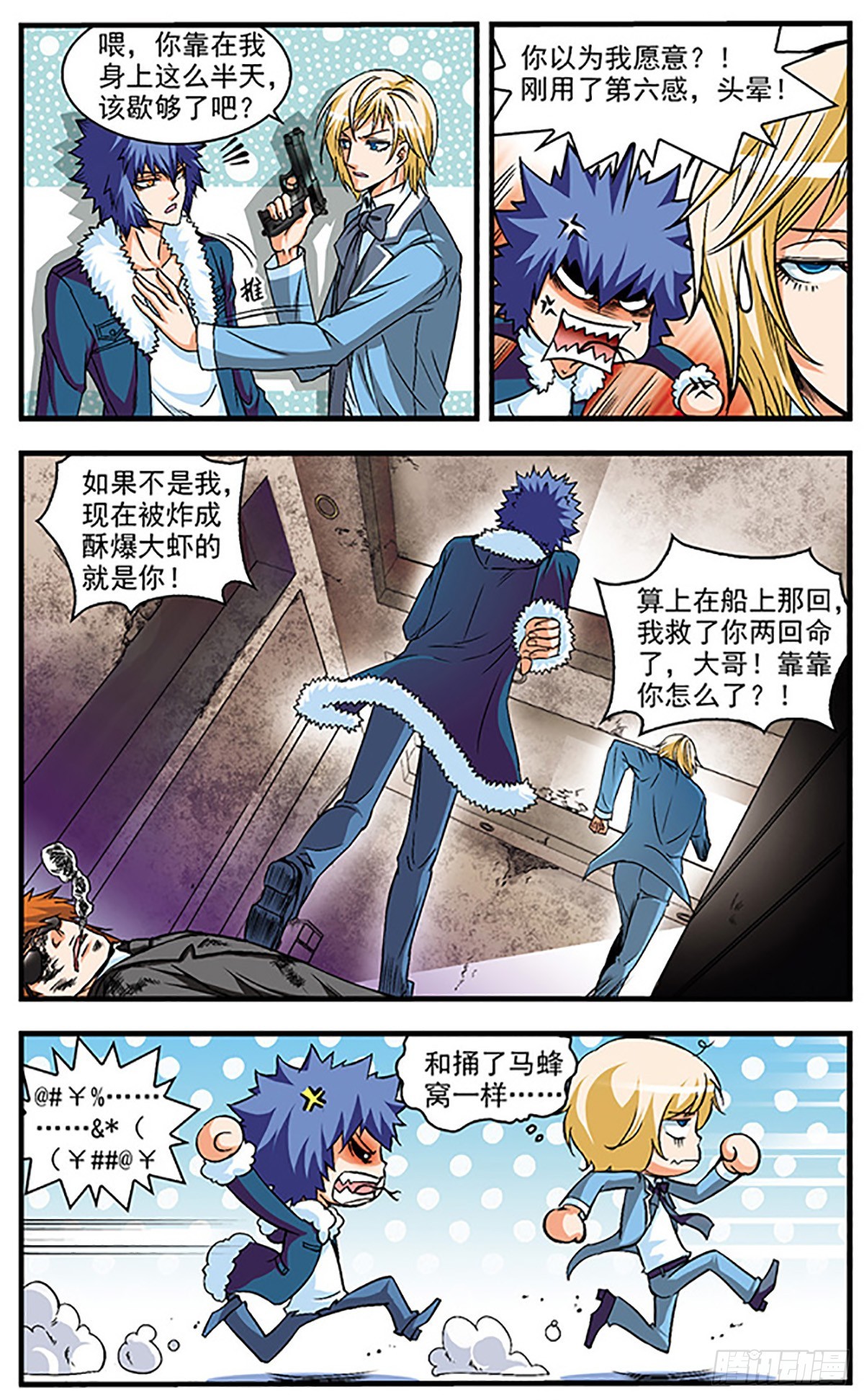 🍱双生侦探·飒漫画 第15话 第4页
