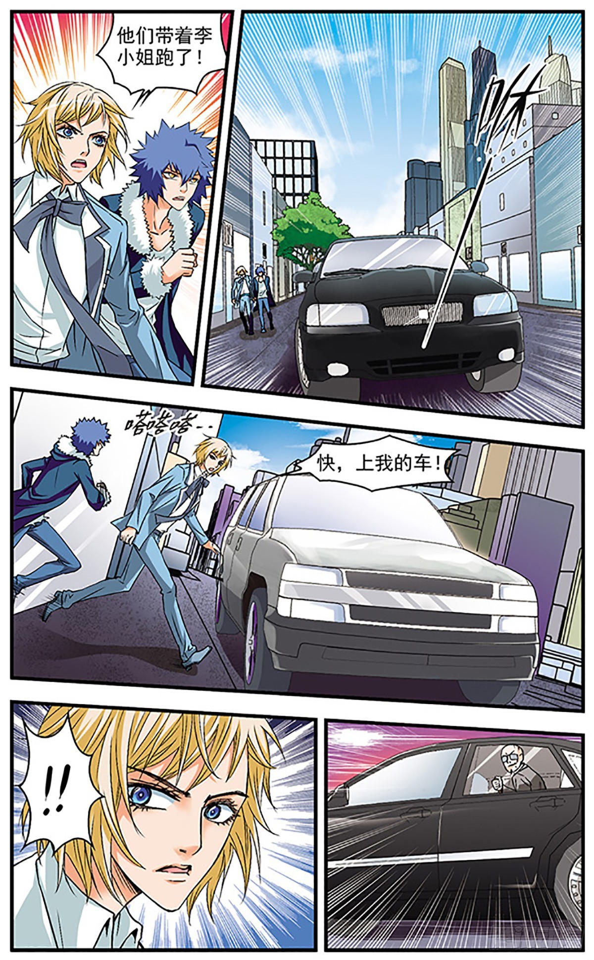 🍱双生侦探·飒漫画 第15话 第5页