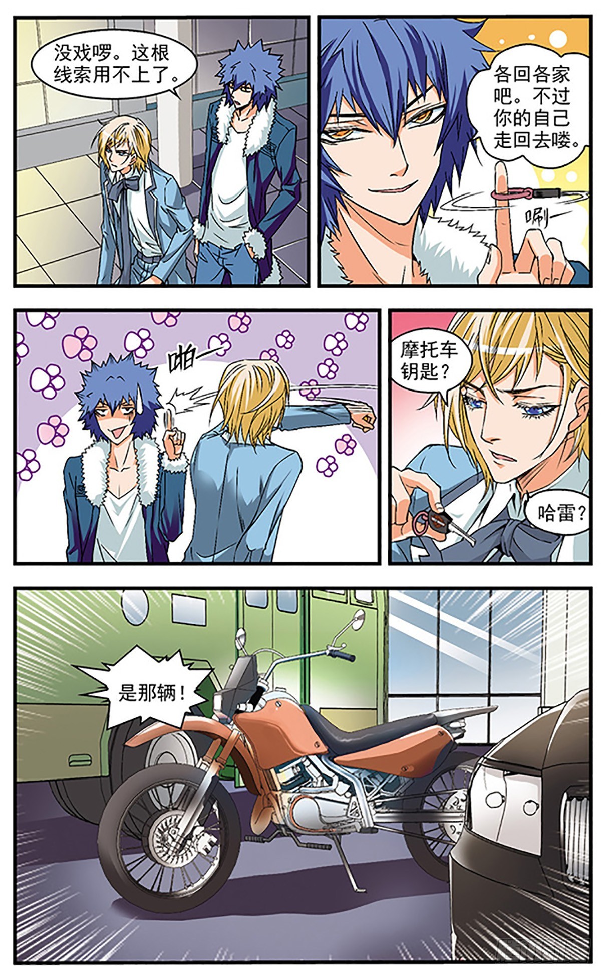 🍱双生侦探·飒漫画 第15话 第8页